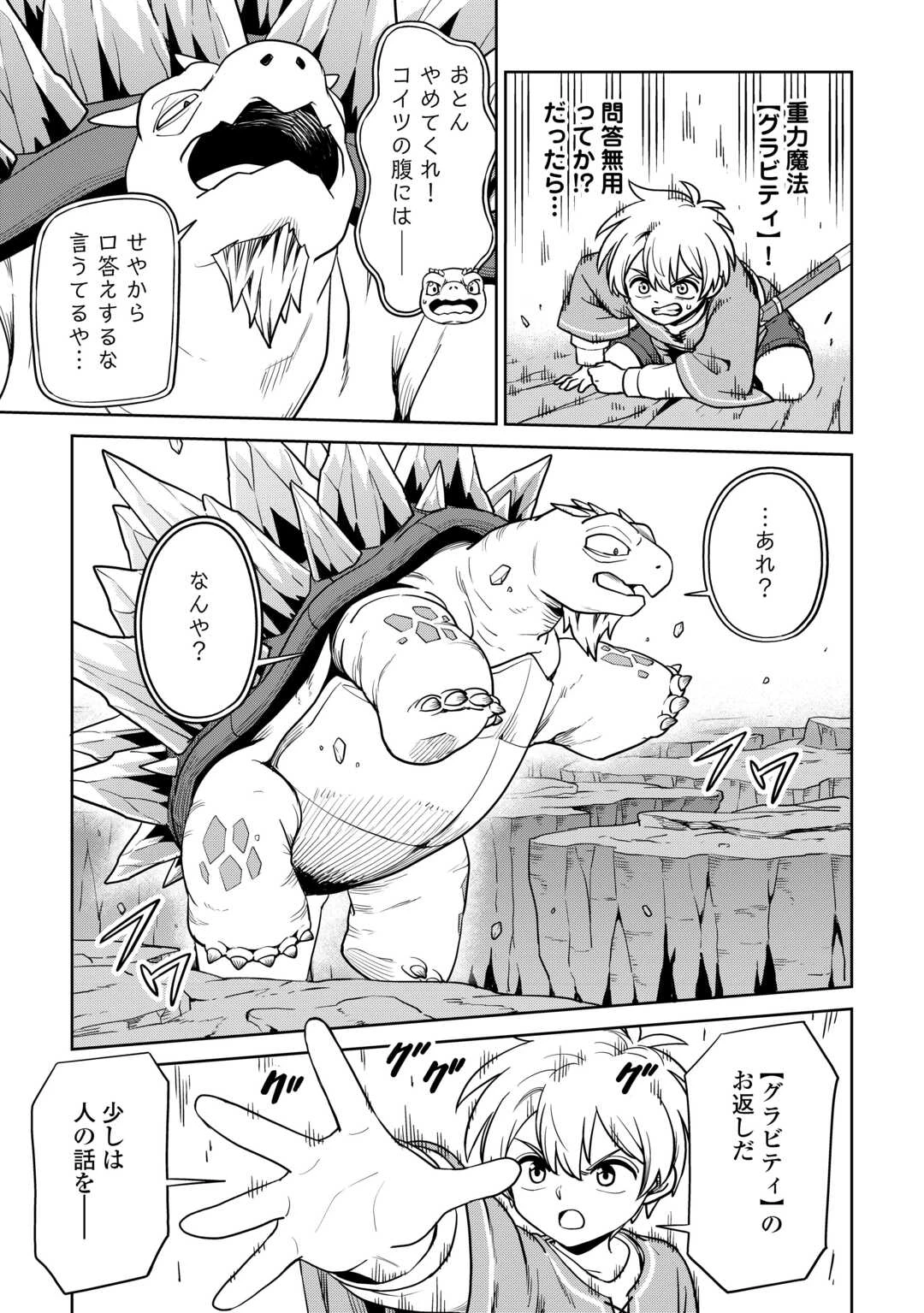 異世界じゃスローライフはままならない～聖獣の主人は島育ち～ 第30話 - 17