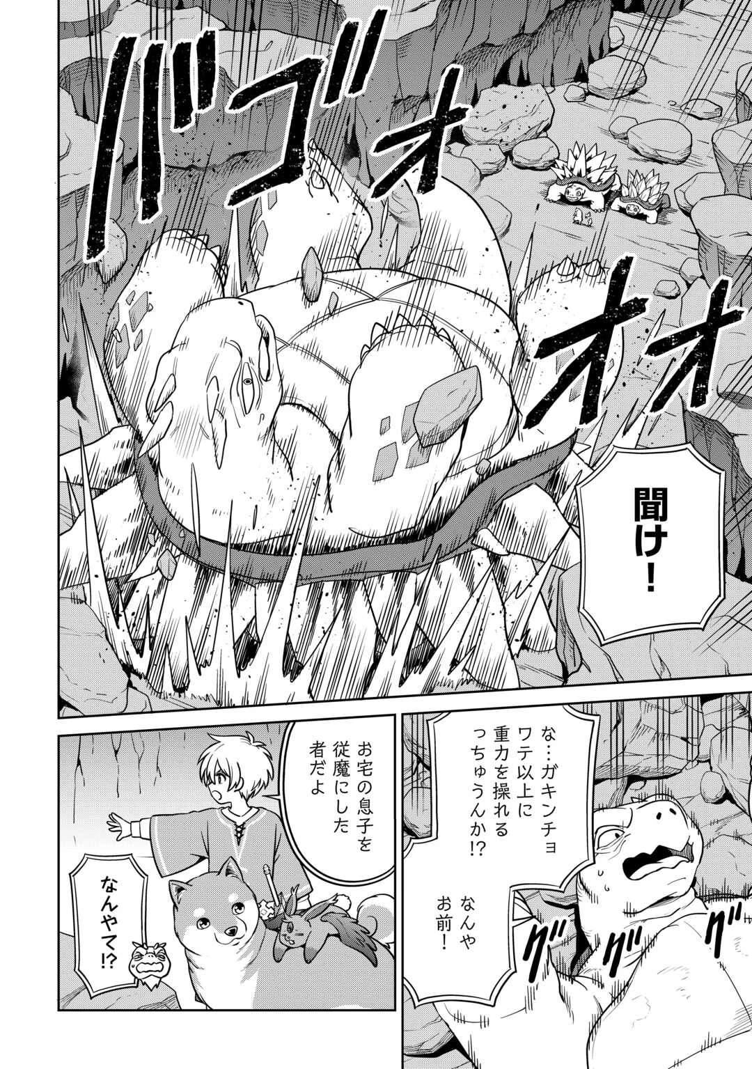 異世界じゃスローライフはままならない～聖獣の主人は島育ち～ 第30話 - 18