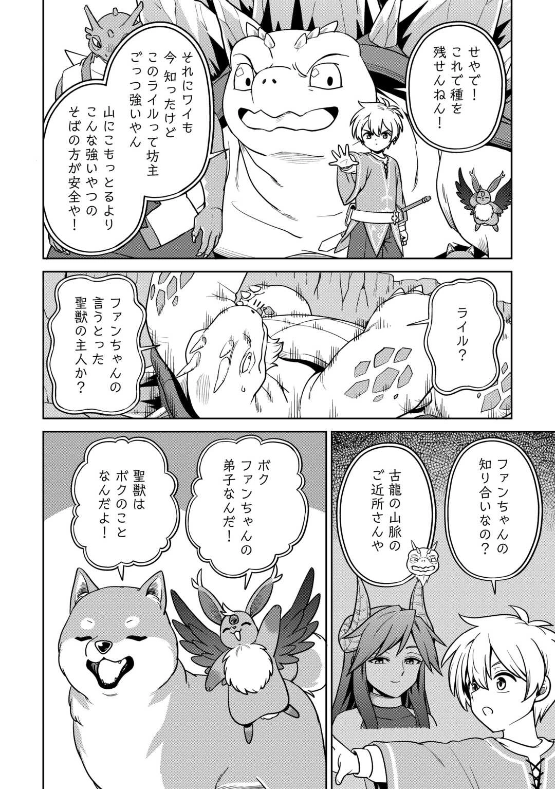 異世界じゃスローライフはままならない～聖獣の主人は島育ち～ 第30話 - 20