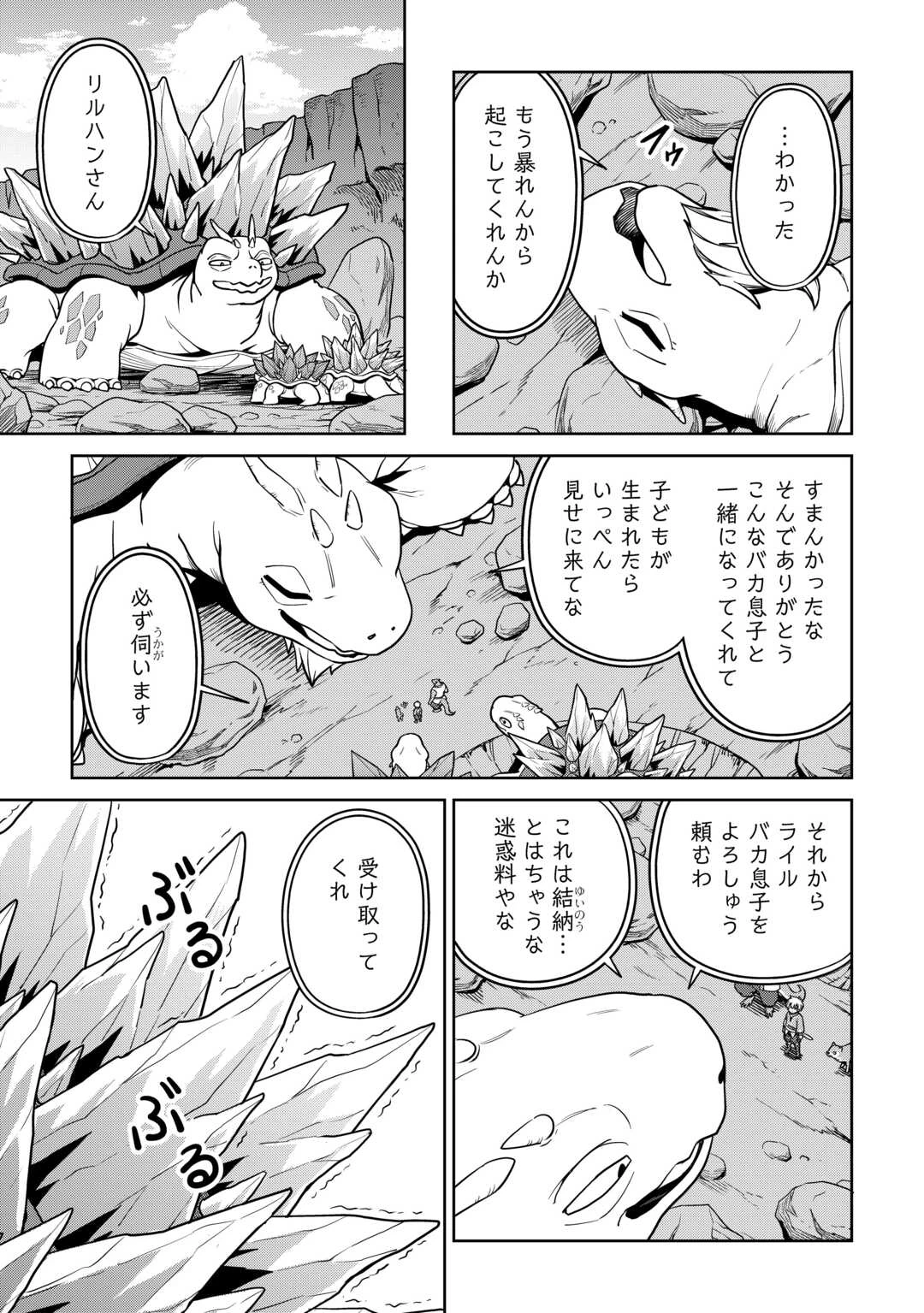 異世界じゃスローライフはままならない～聖獣の主人は島育ち～ 第30話 - 21