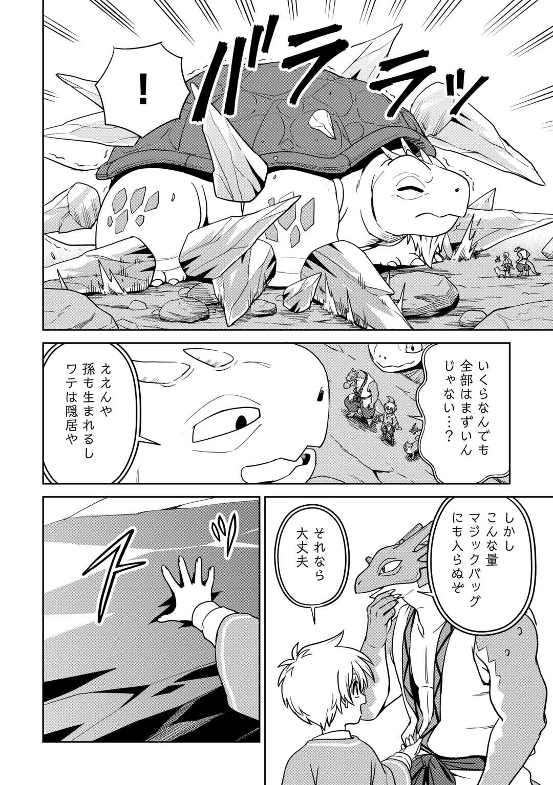 異世界じゃスローライフはままならない～聖獣の主人は島育ち～ 第30話 - 22