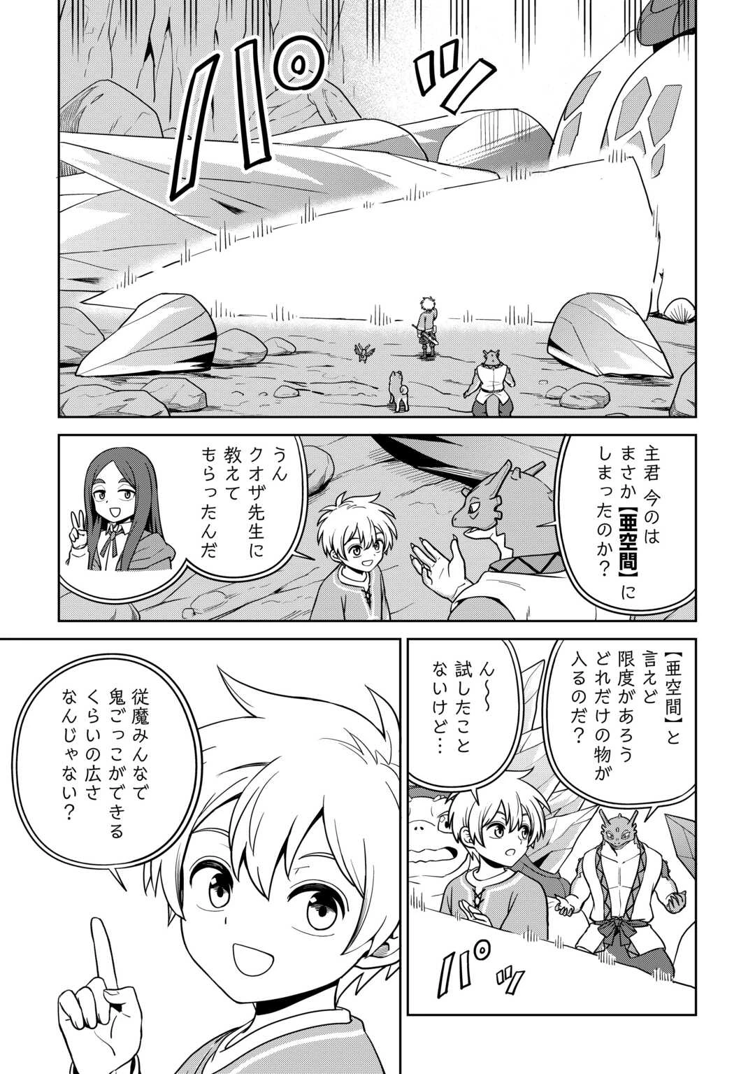 異世界じゃスローライフはままならない～聖獣の主人は島育ち～ 第30話 - 23