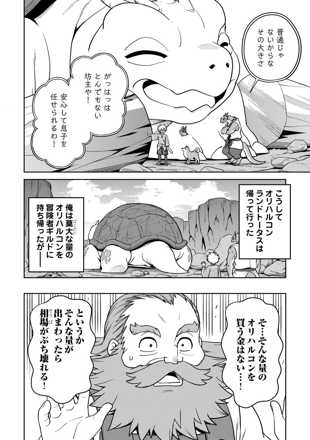 異世界じゃスローライフはままならない～聖獣の主人は島育ち～ 第30話 - 24