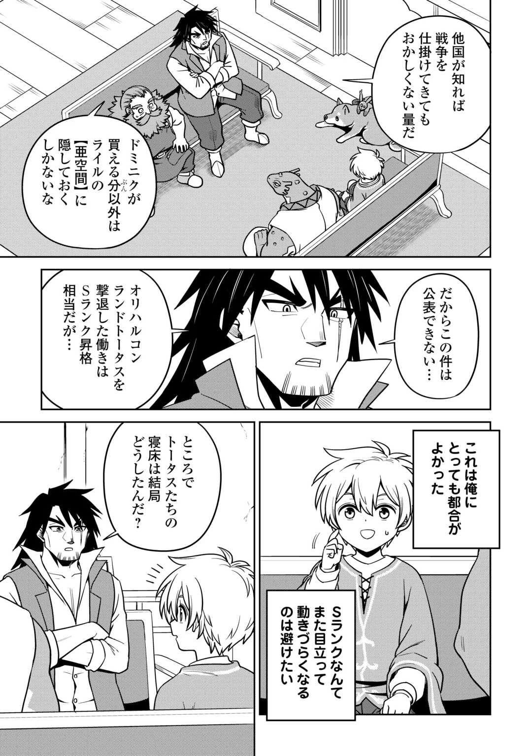 異世界じゃスローライフはままならない～聖獣の主人は島育ち～ 第30話 - 25