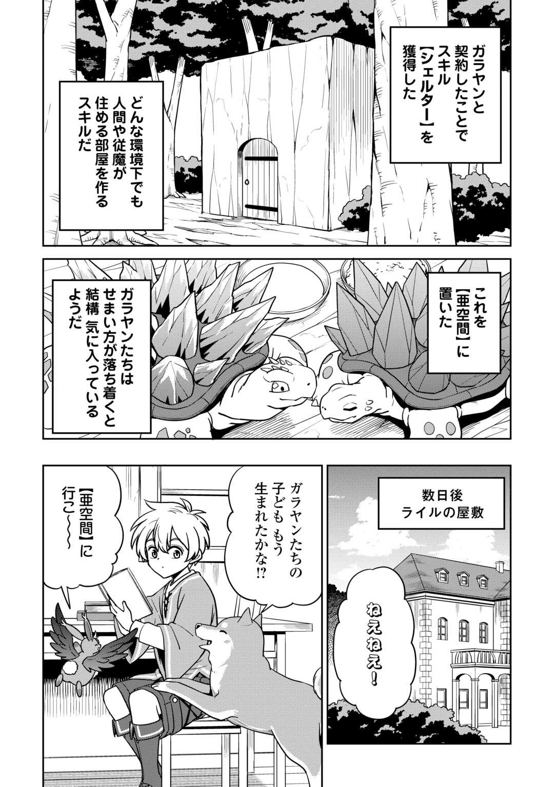 異世界じゃスローライフはままならない～聖獣の主人は島育ち～ 第30話 - 26