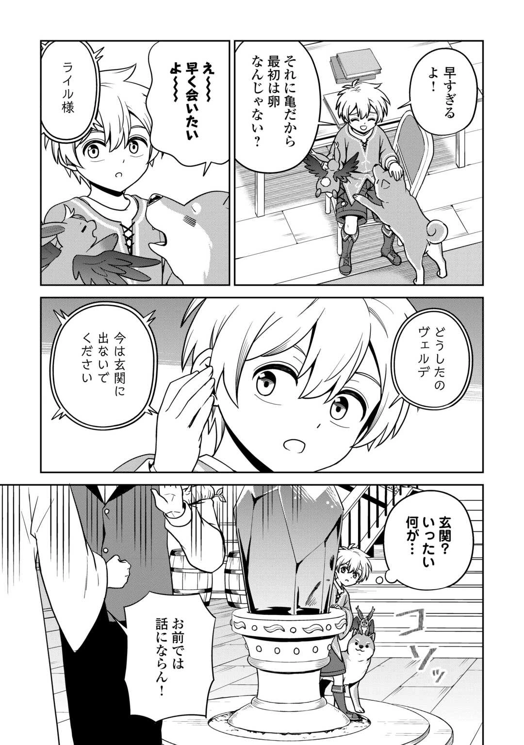 異世界じゃスローライフはままならない～聖獣の主人は島育ち～ 第30話 - 27