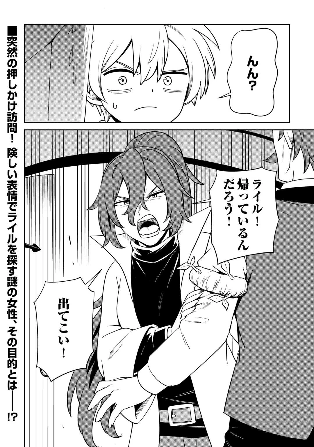 異世界じゃスローライフはままならない～聖獣の主人は島育ち～ 第30話 - 28