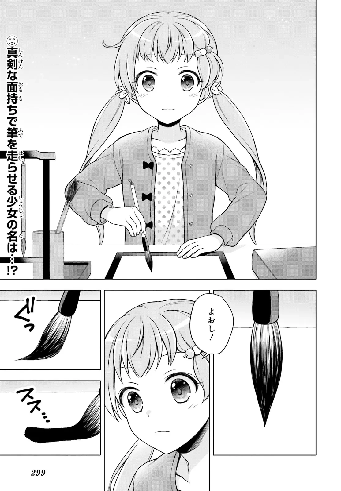 いみちぇん! 第1話 - 5