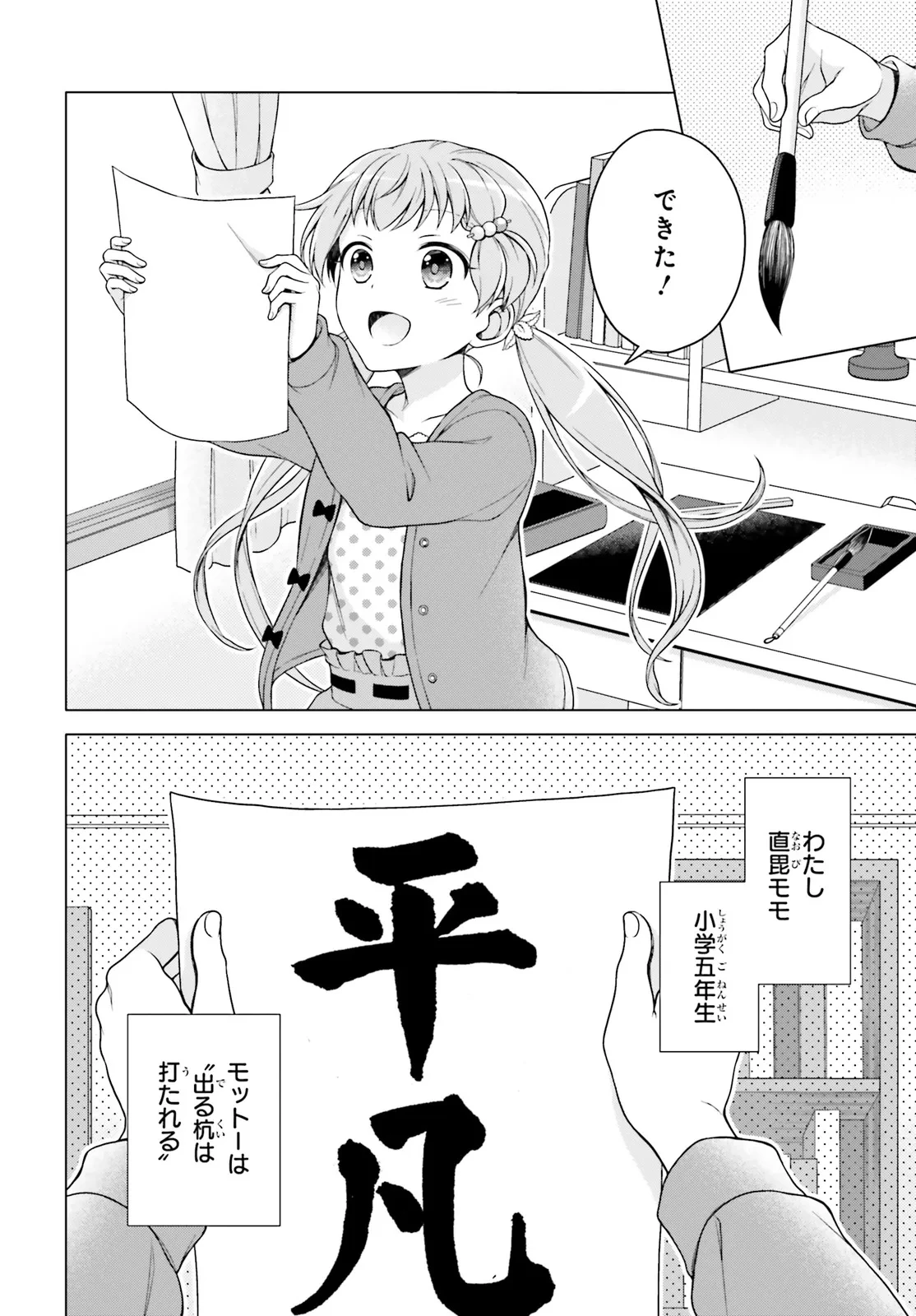いみちぇん! 第1話 - 6