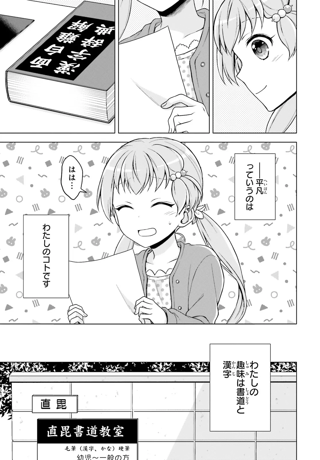 いみちぇん! 第1話 - 7