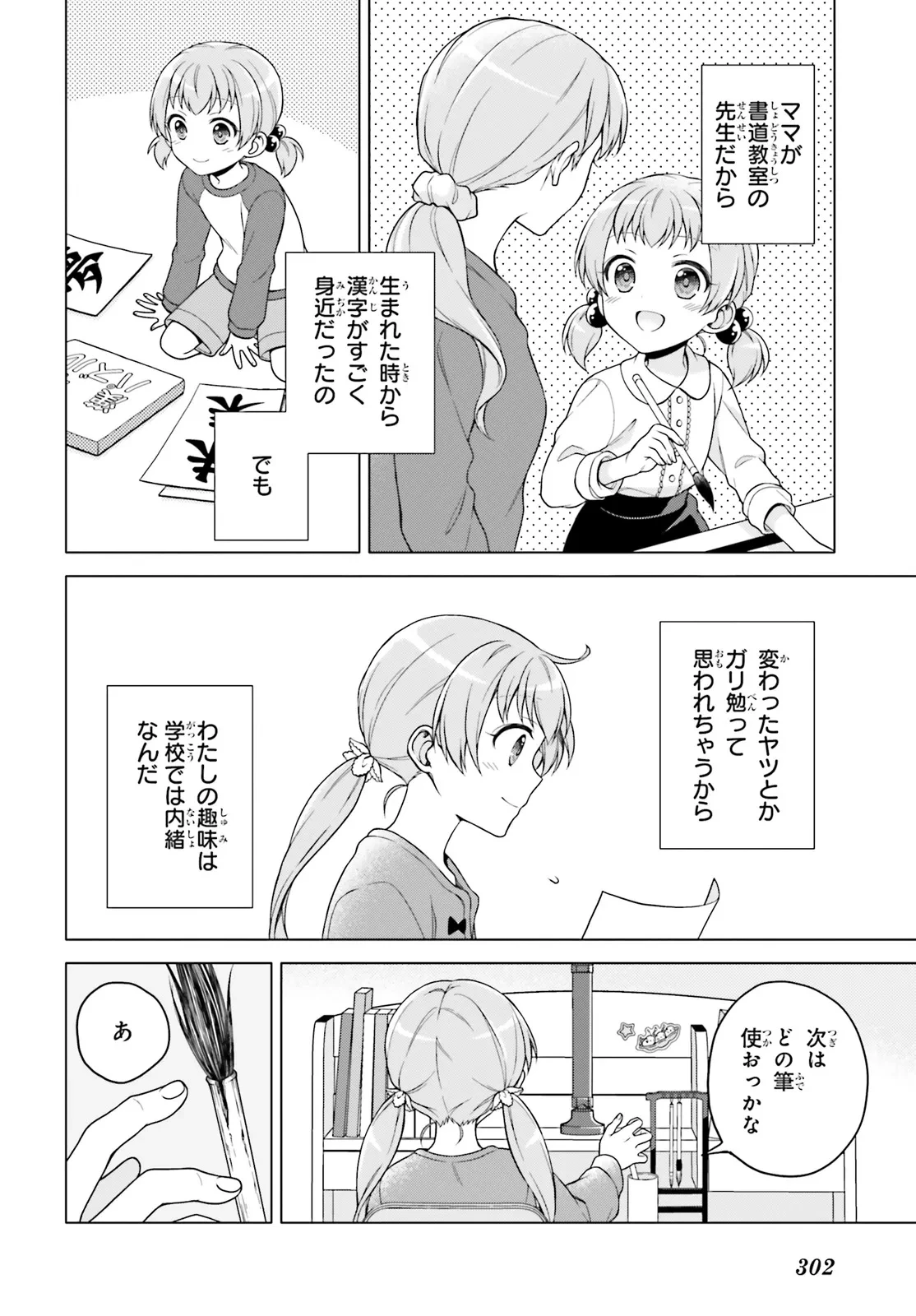 いみちぇん! 第1話 - 8
