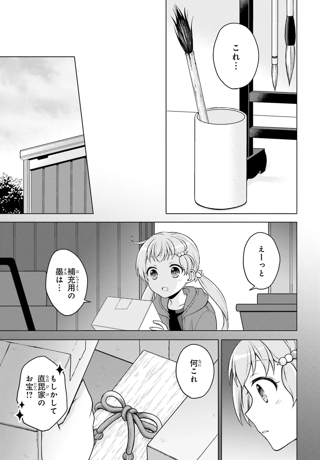 いみちぇん! 第1話 - 9