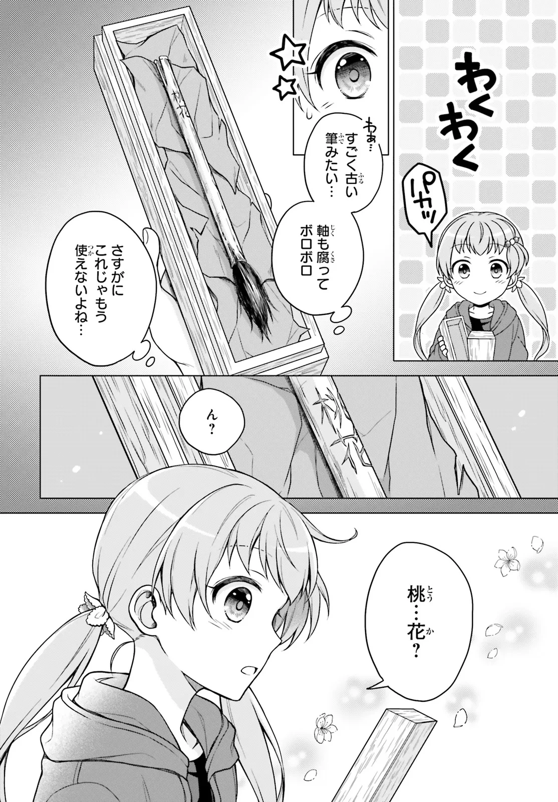 いみちぇん! 第1話 - 10