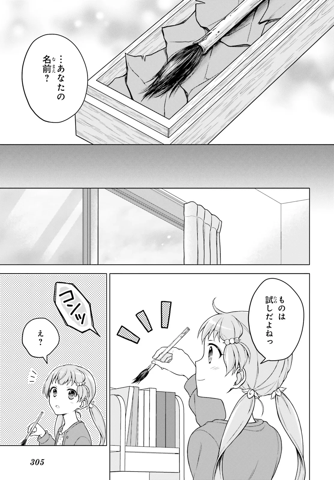 いみちぇん! 第1話 - 11