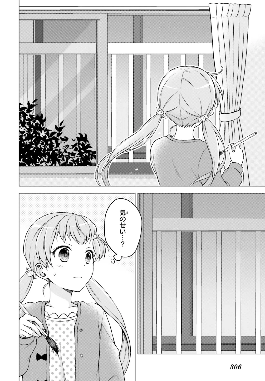 いみちぇん! 第1話 - 12