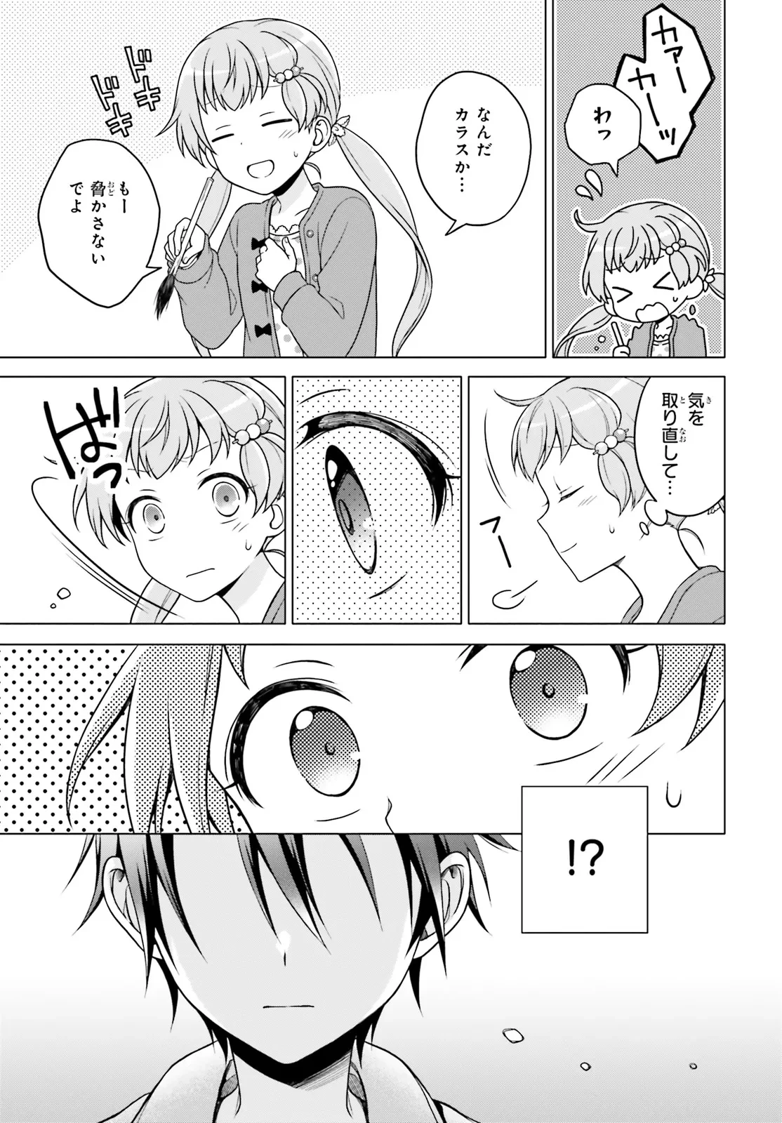 いみちぇん! 第1話 - 13