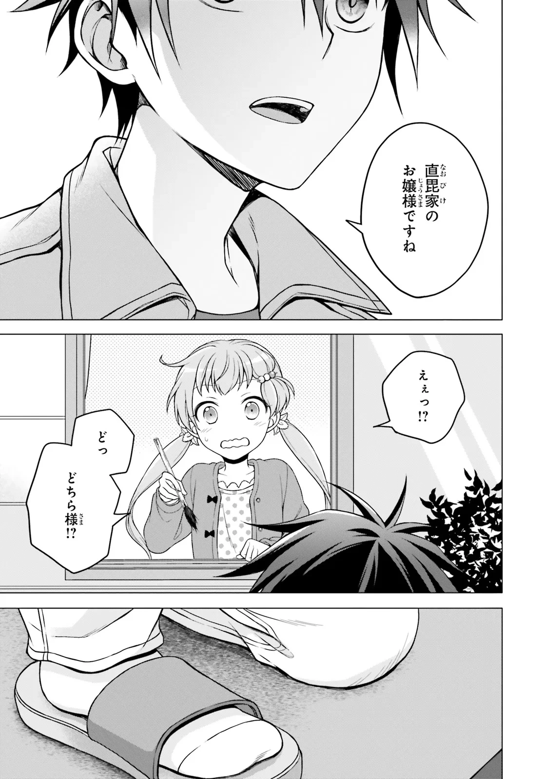 いみちぇん! 第1話 - 15