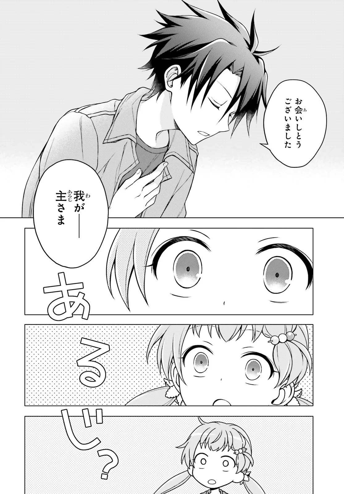 いみちぇん! 第1話 - 18