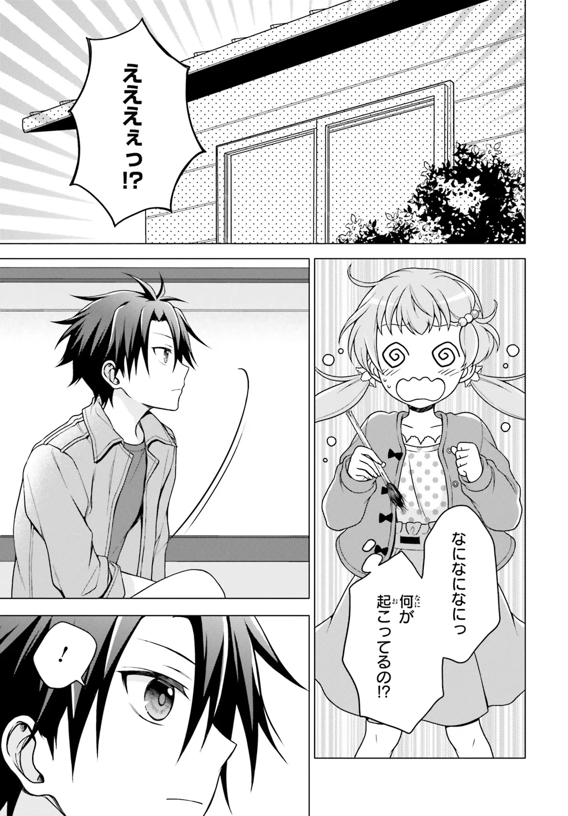いみちぇん! 第1話 - 19