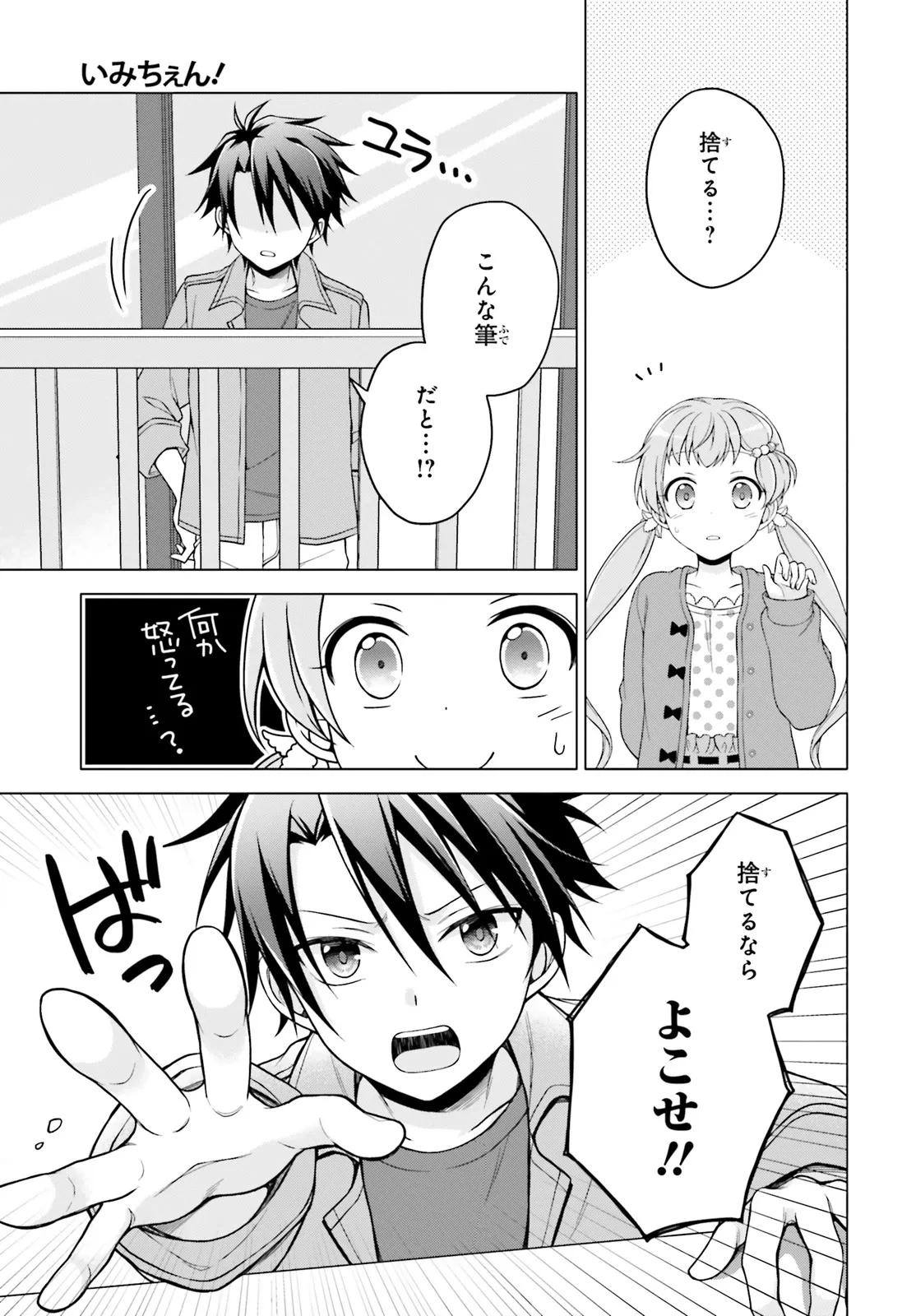 いみちぇん! 第1話 - 21