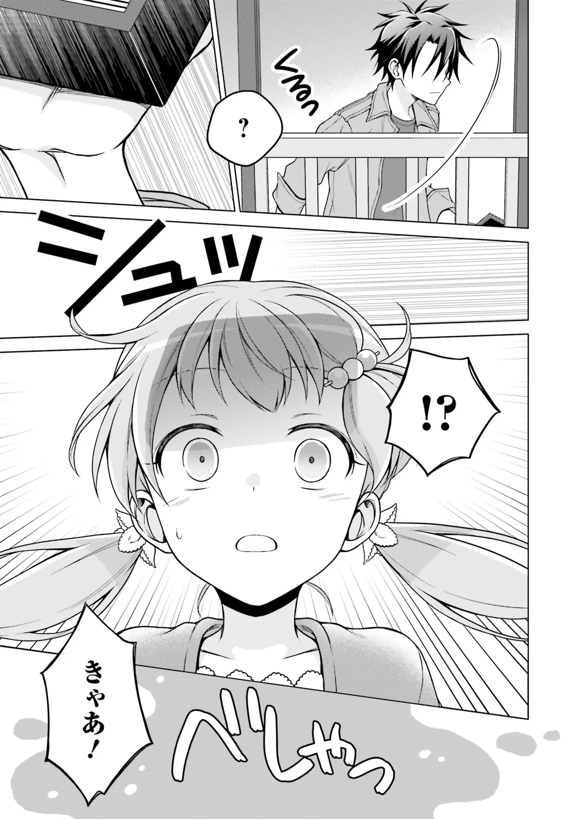 いみちぇん! 第1話 - 23