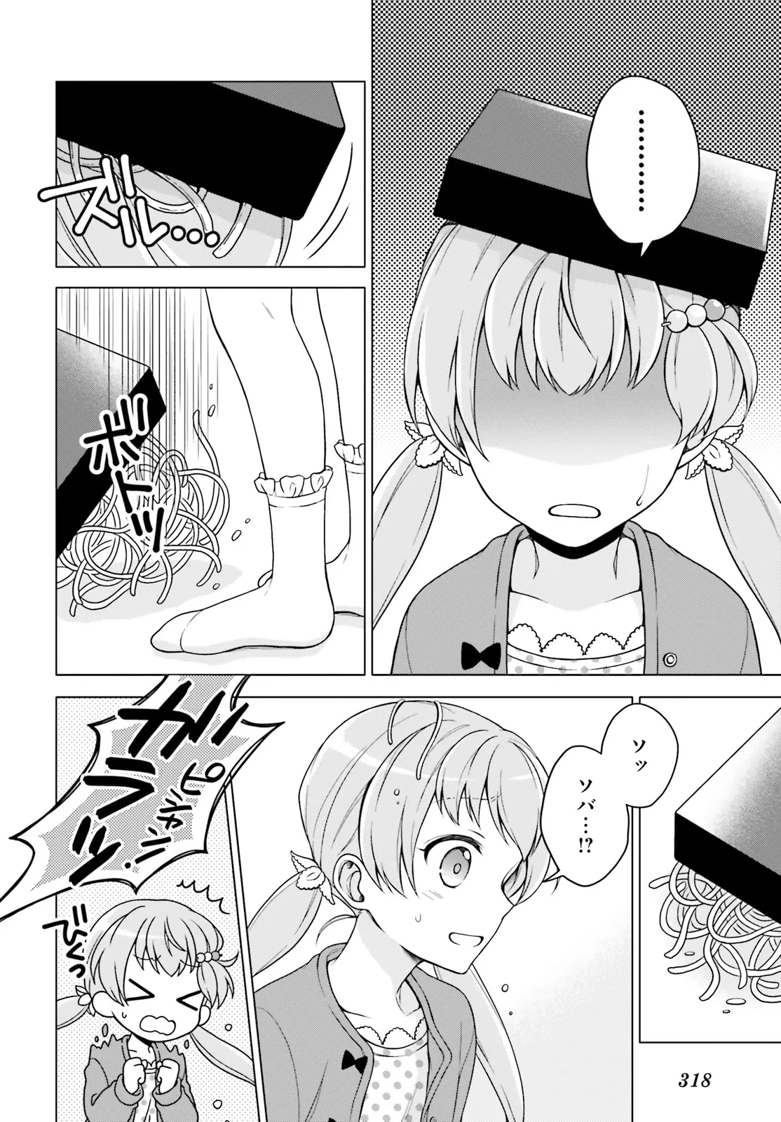 いみちぇん! 第1話 - 24