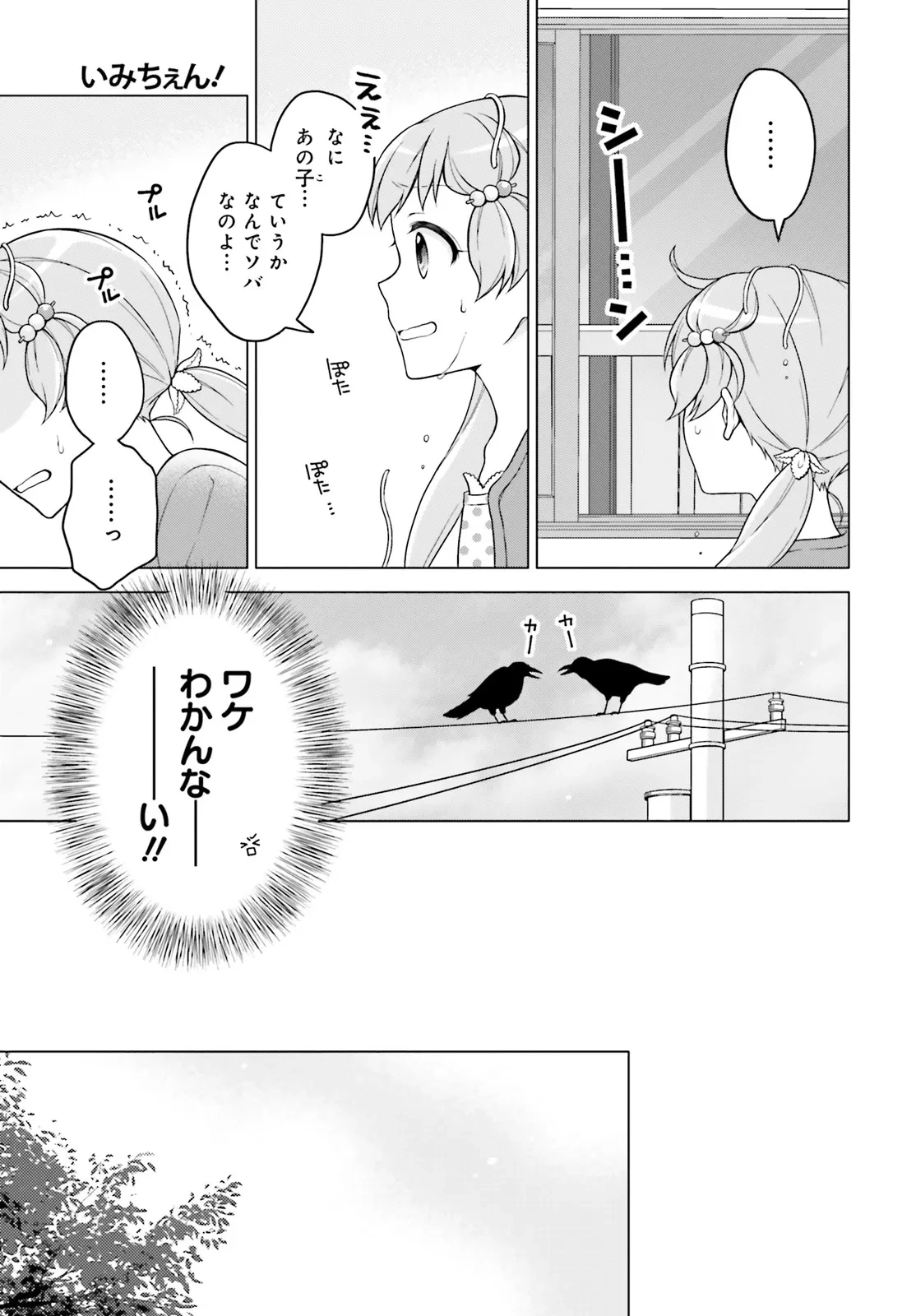 いみちぇん! 第1話 - 25
