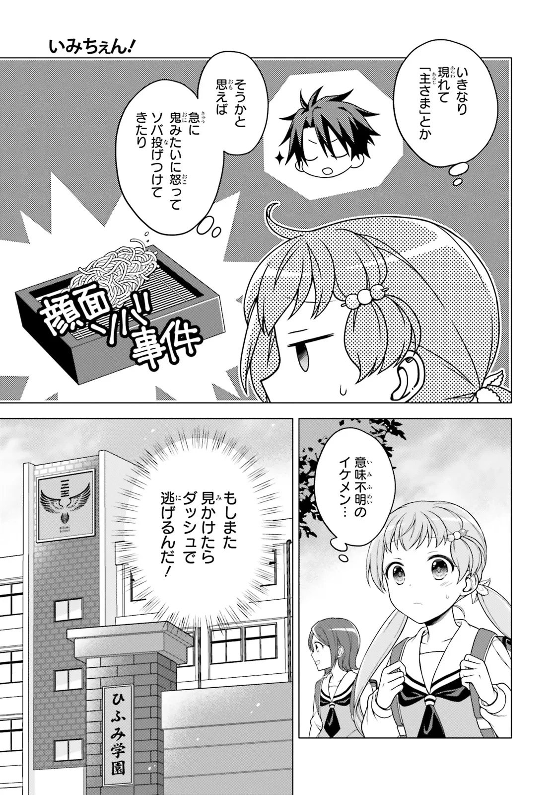 いみちぇん! 第1話 - 27