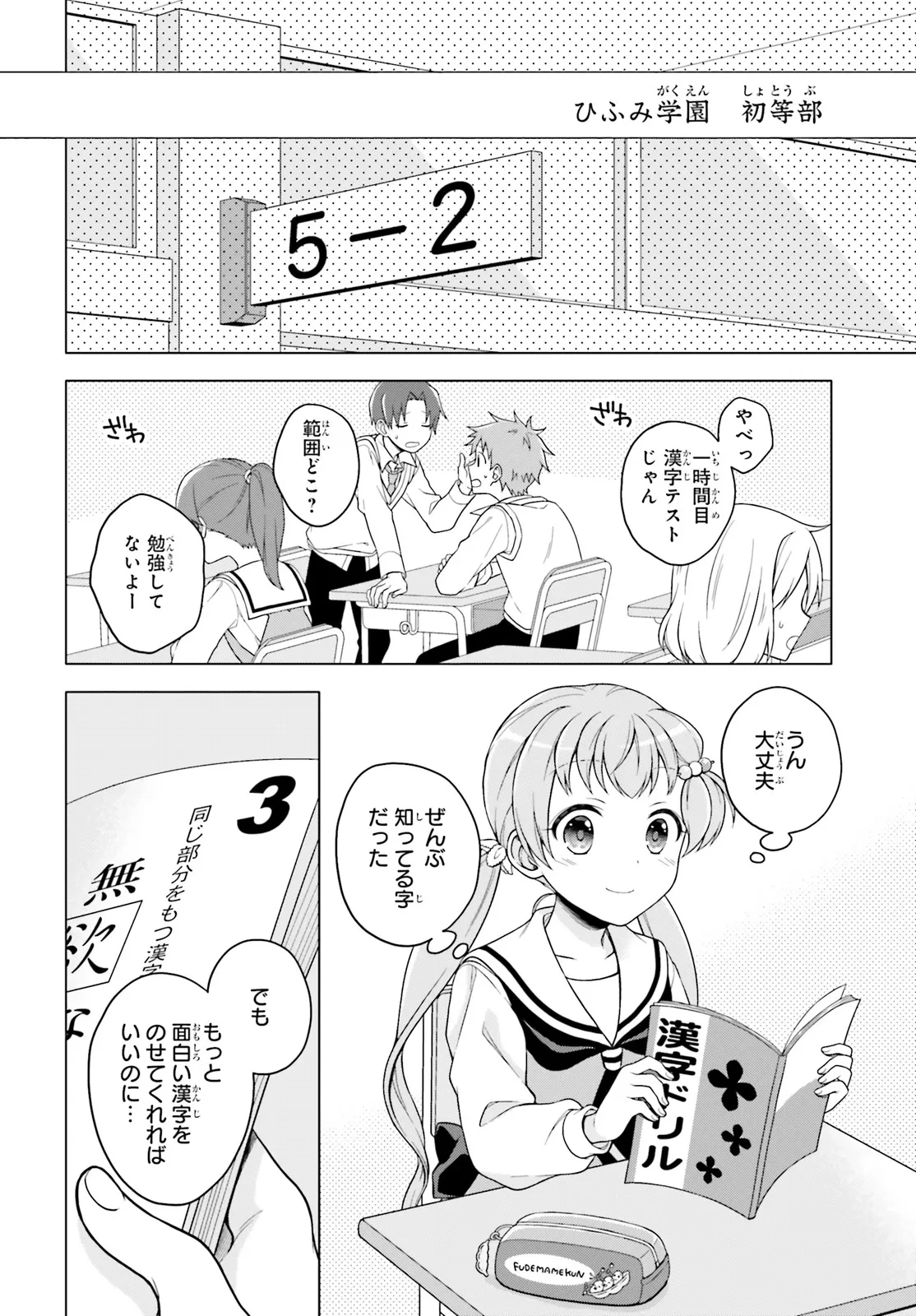 いみちぇん! 第1話 - 28