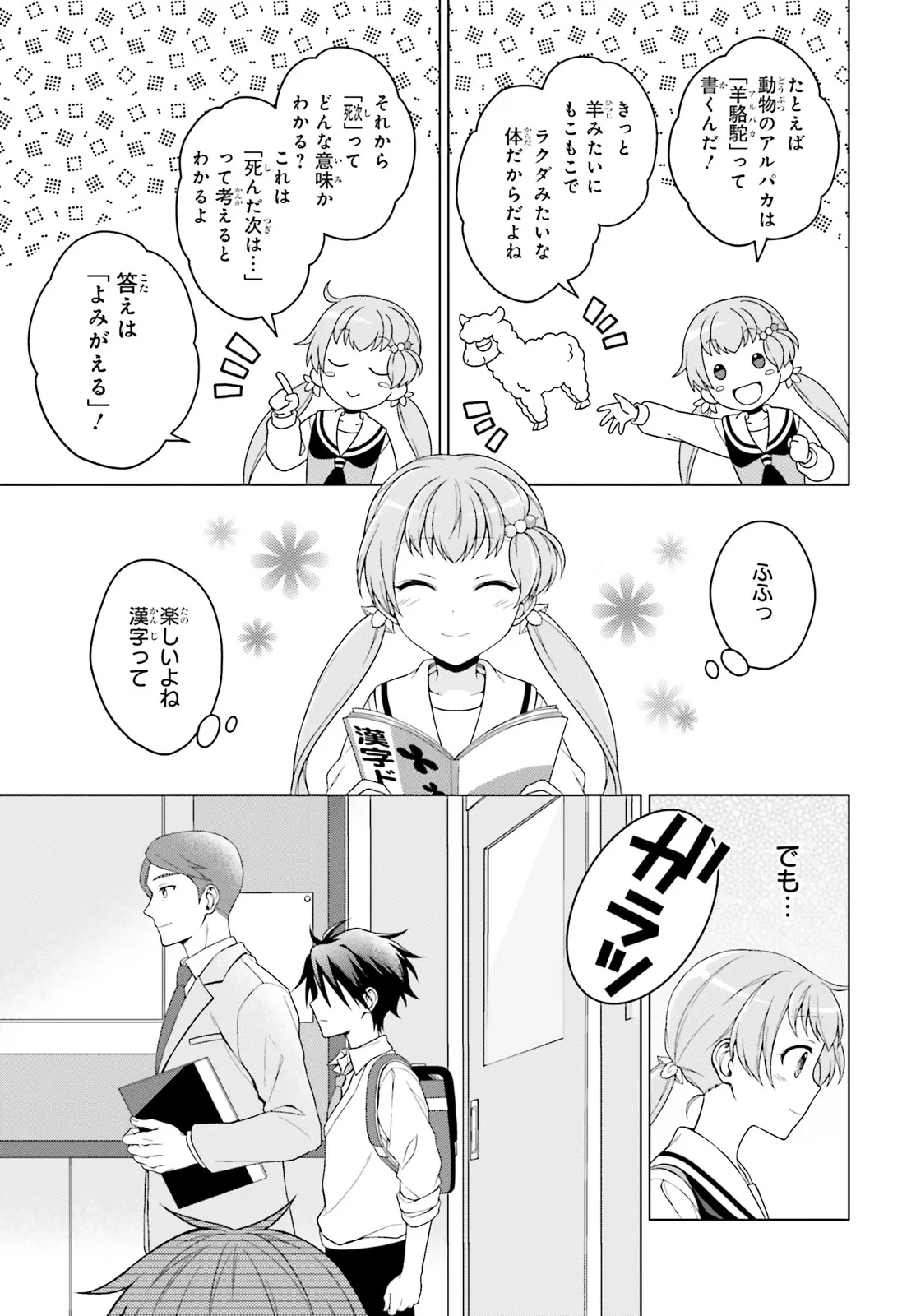 いみちぇん! 第1話 - 29
