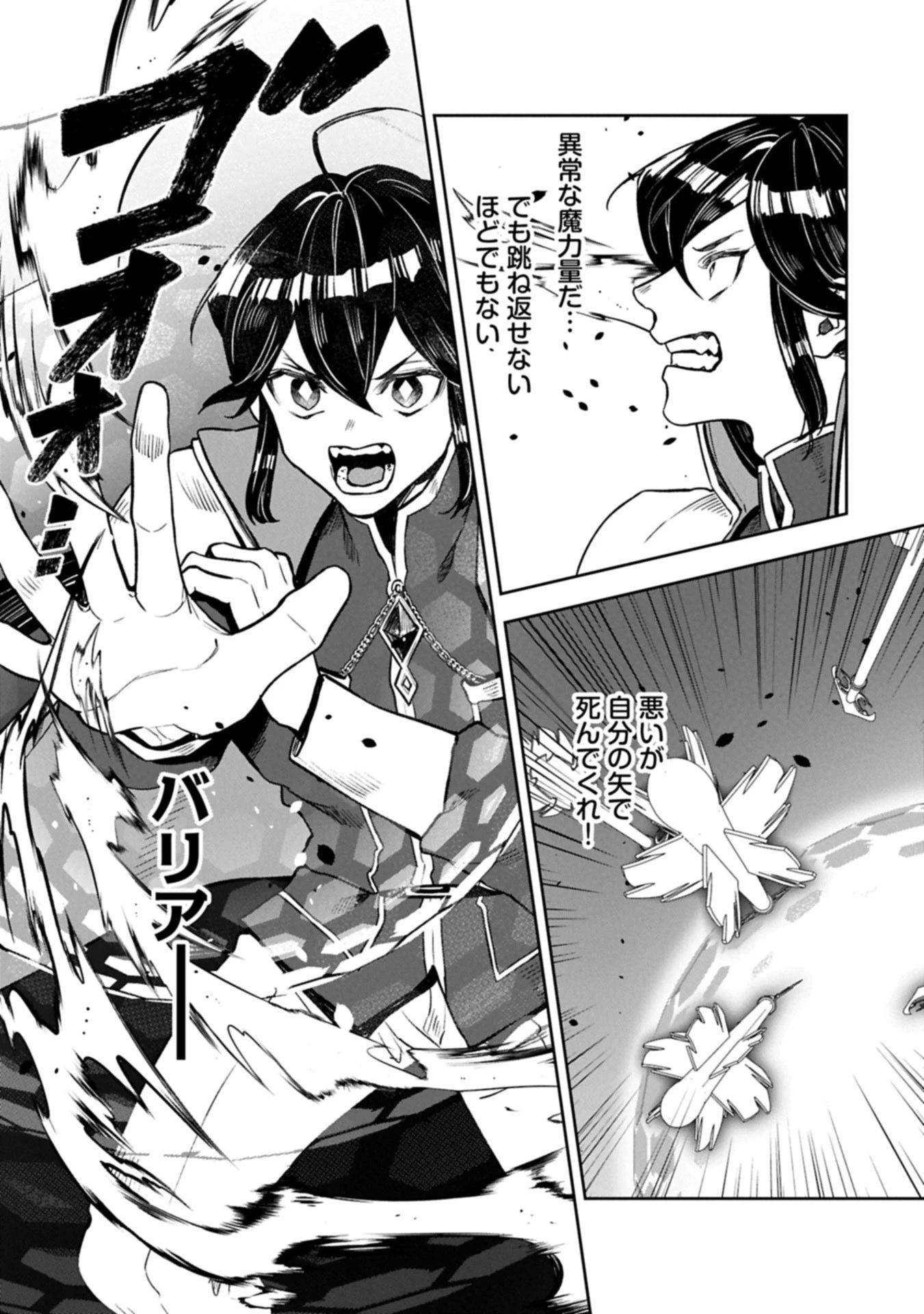 国に最強のバリアを張ったら平和になりすぎて追放されました。～俺の魔法がヤバすぎて、美女と魔族に囲まれてるんだが！？～ 第14.2話 - 1