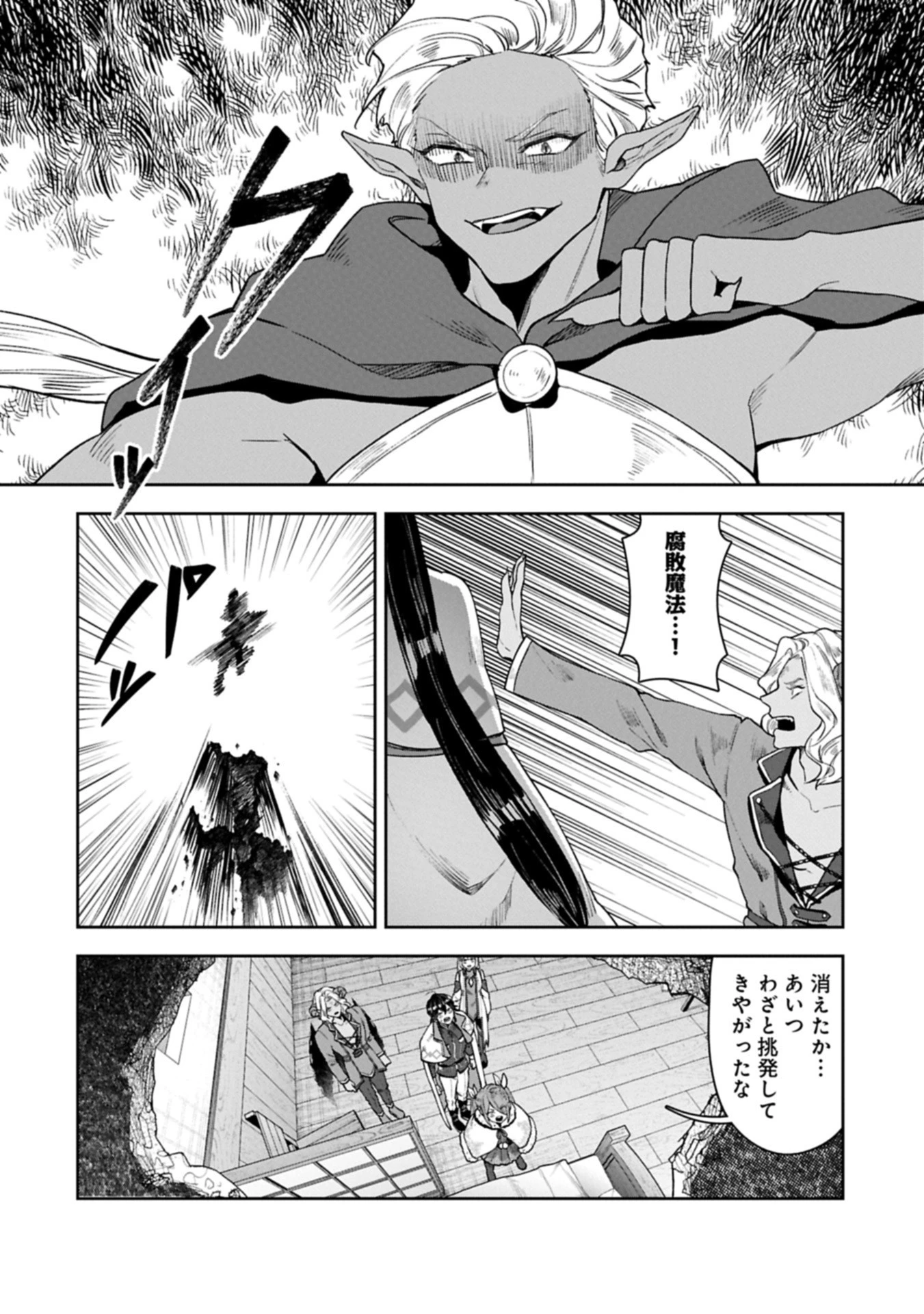 国に最強のバリアを張ったら平和になりすぎて追放されました。～俺の魔法がヤバすぎて、美女と魔族に囲まれてるんだが！？～ 第14.2話 - 6