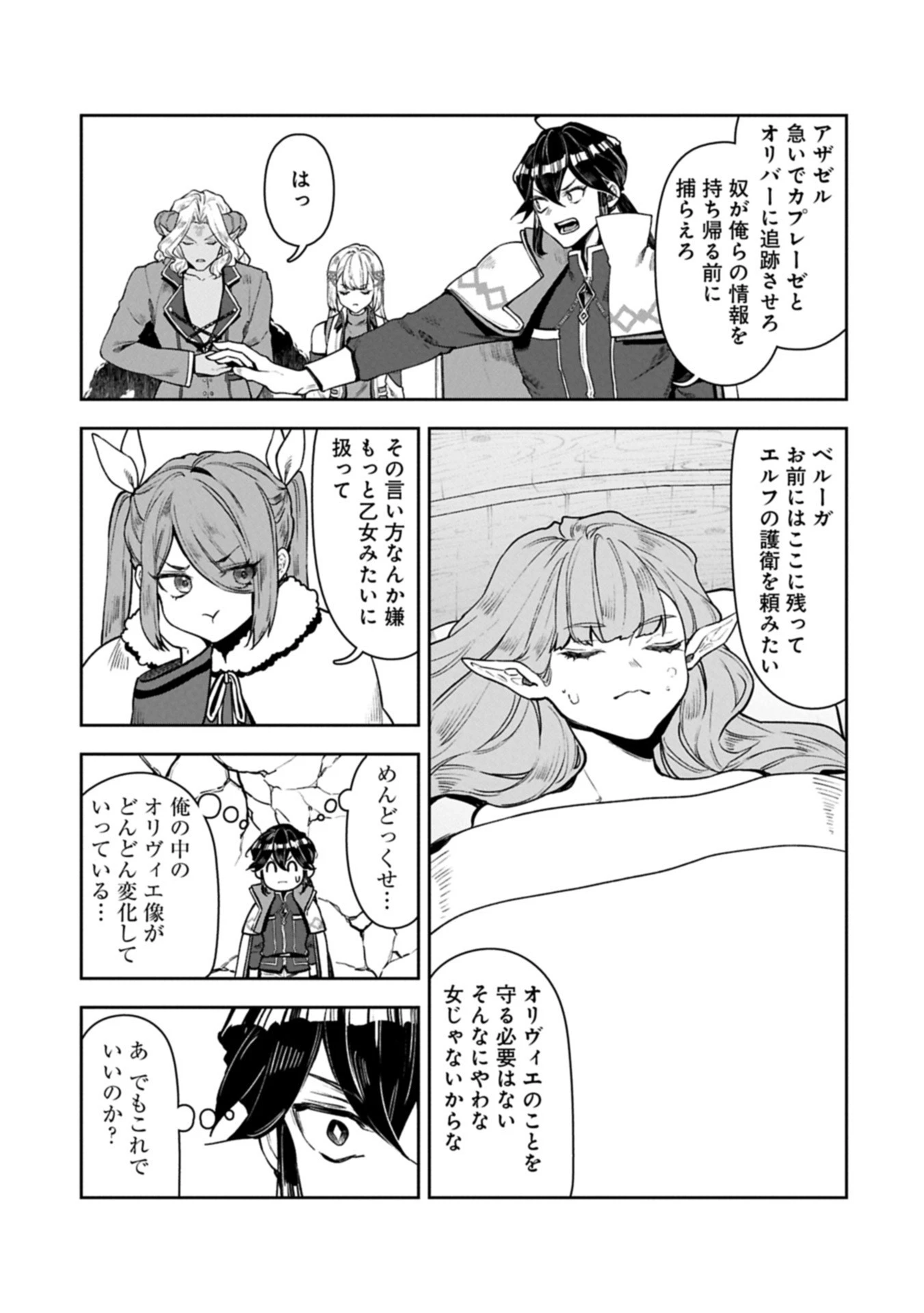 国に最強のバリアを張ったら平和になりすぎて追放されました。～俺の魔法がヤバすぎて、美女と魔族に囲まれてるんだが！？～ 第14.2話 - 7