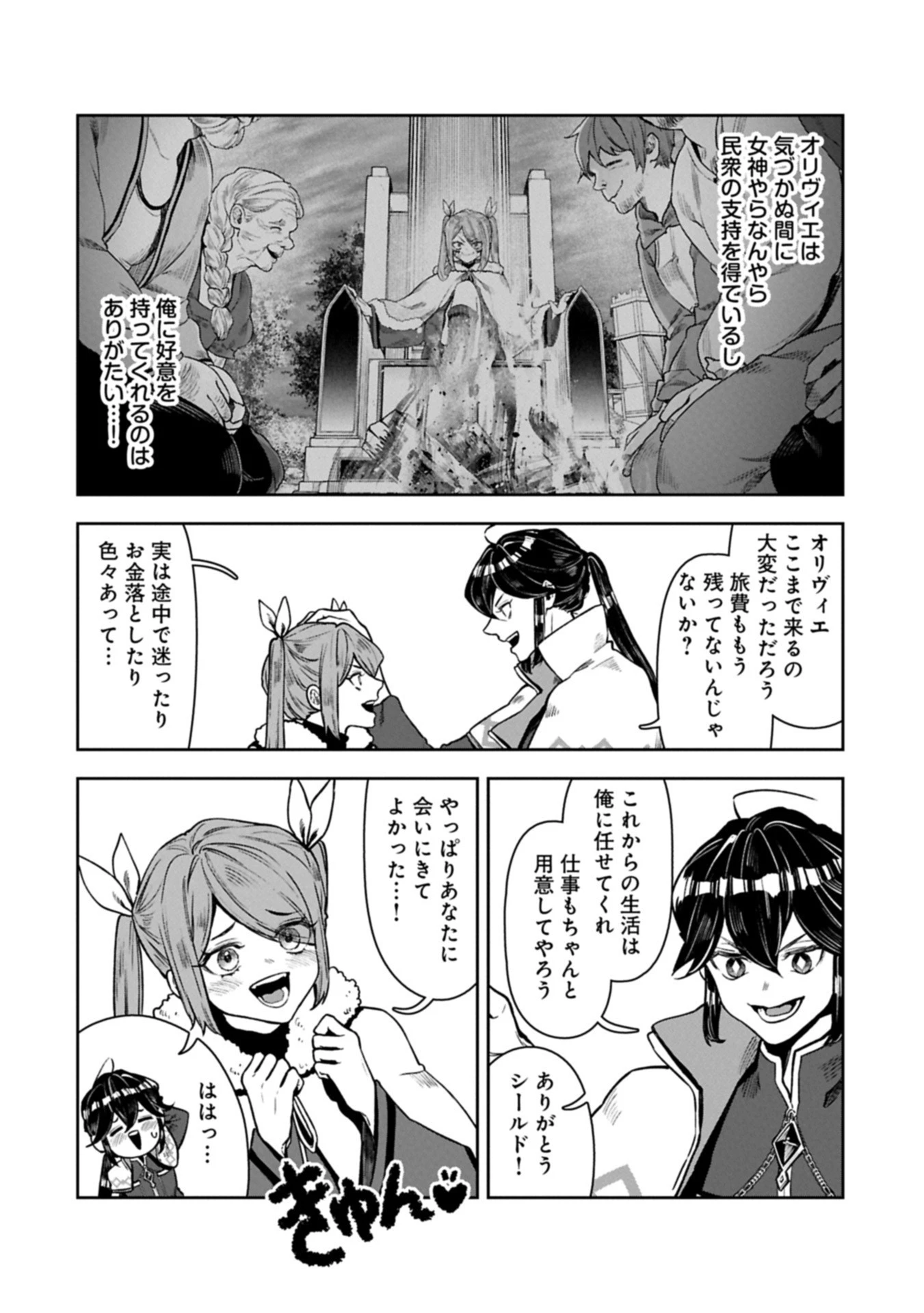 国に最強のバリアを張ったら平和になりすぎて追放されました。～俺の魔法がヤバすぎて、美女と魔族に囲まれてるんだが！？～ 第14.2話 - 8