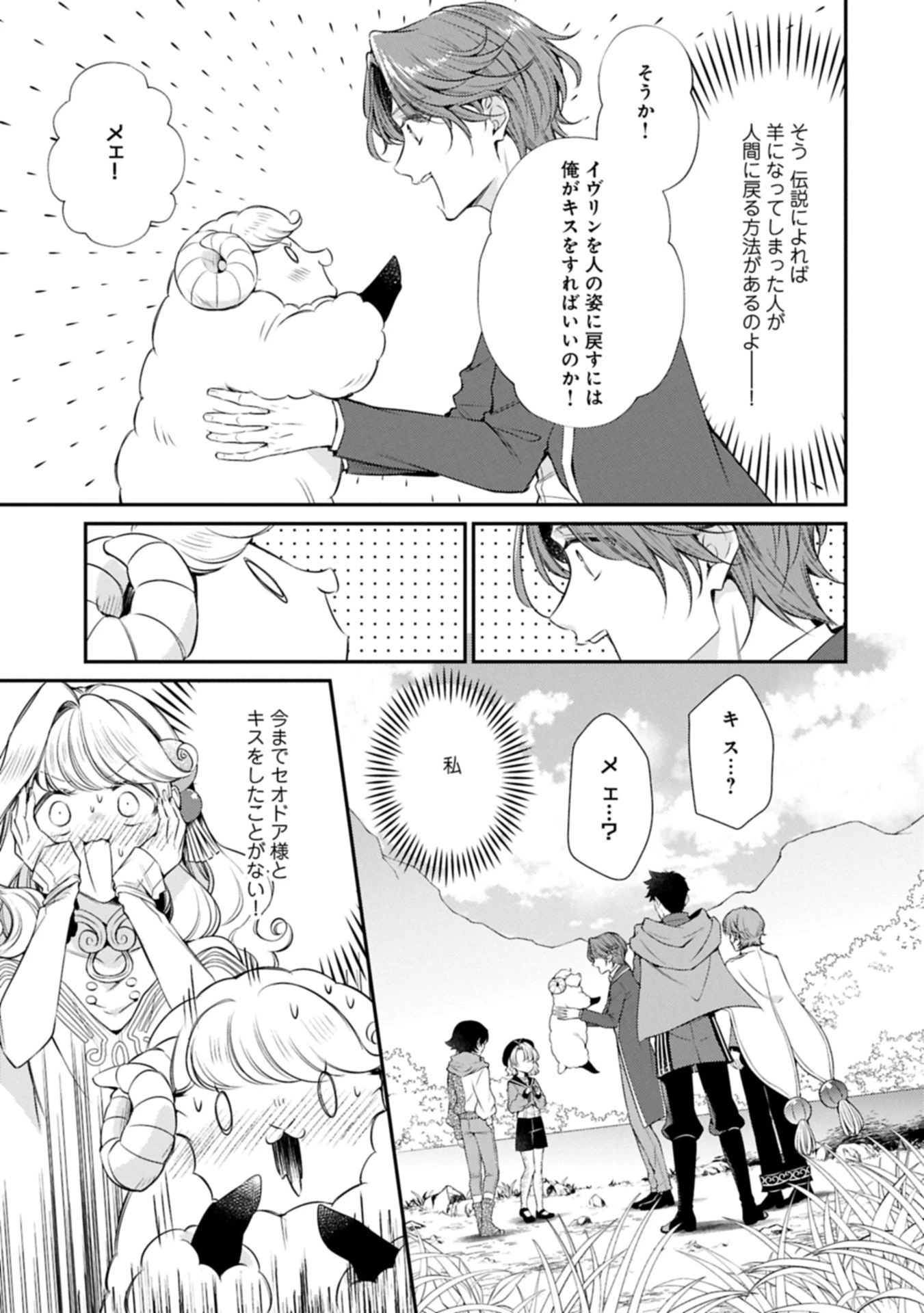追放された聖女ですが、実は国中から愛されすぎてて怖いんですけど！？～聖女イヴリンと愉快な（？）仲間たち～ 第16.2話 - 1