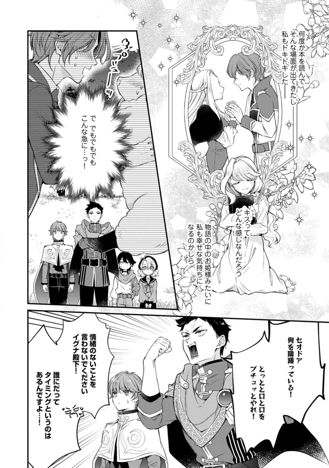 追放された聖女ですが、実は国中から愛されすぎてて怖いんですけど！？～聖女イヴリンと愉快な（？）仲間たち～ 第16.2話 - 2