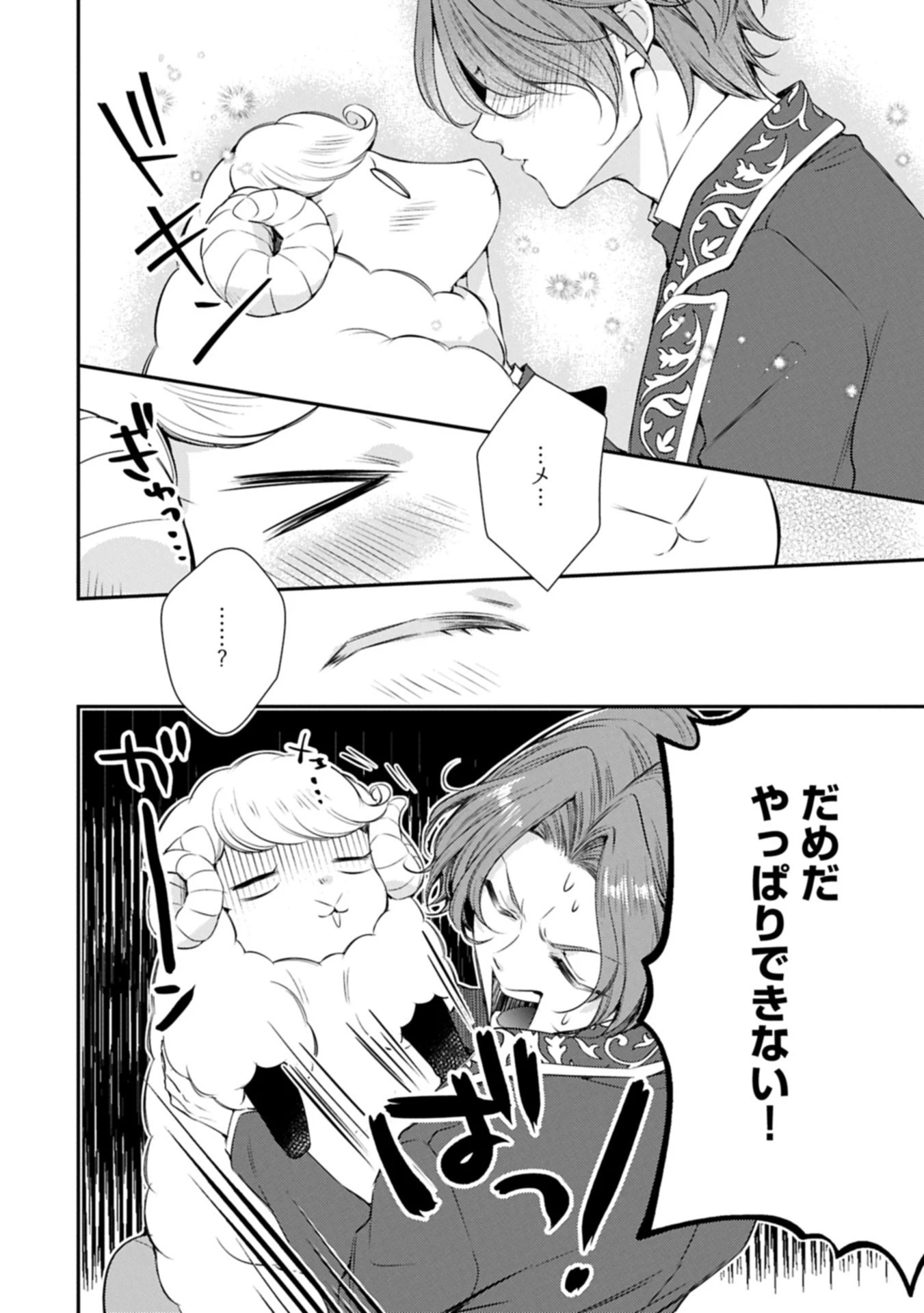 追放された聖女ですが、実は国中から愛されすぎてて怖いんですけど！？～聖女イヴリンと愉快な（？）仲間たち～ 第16.2話 - 4