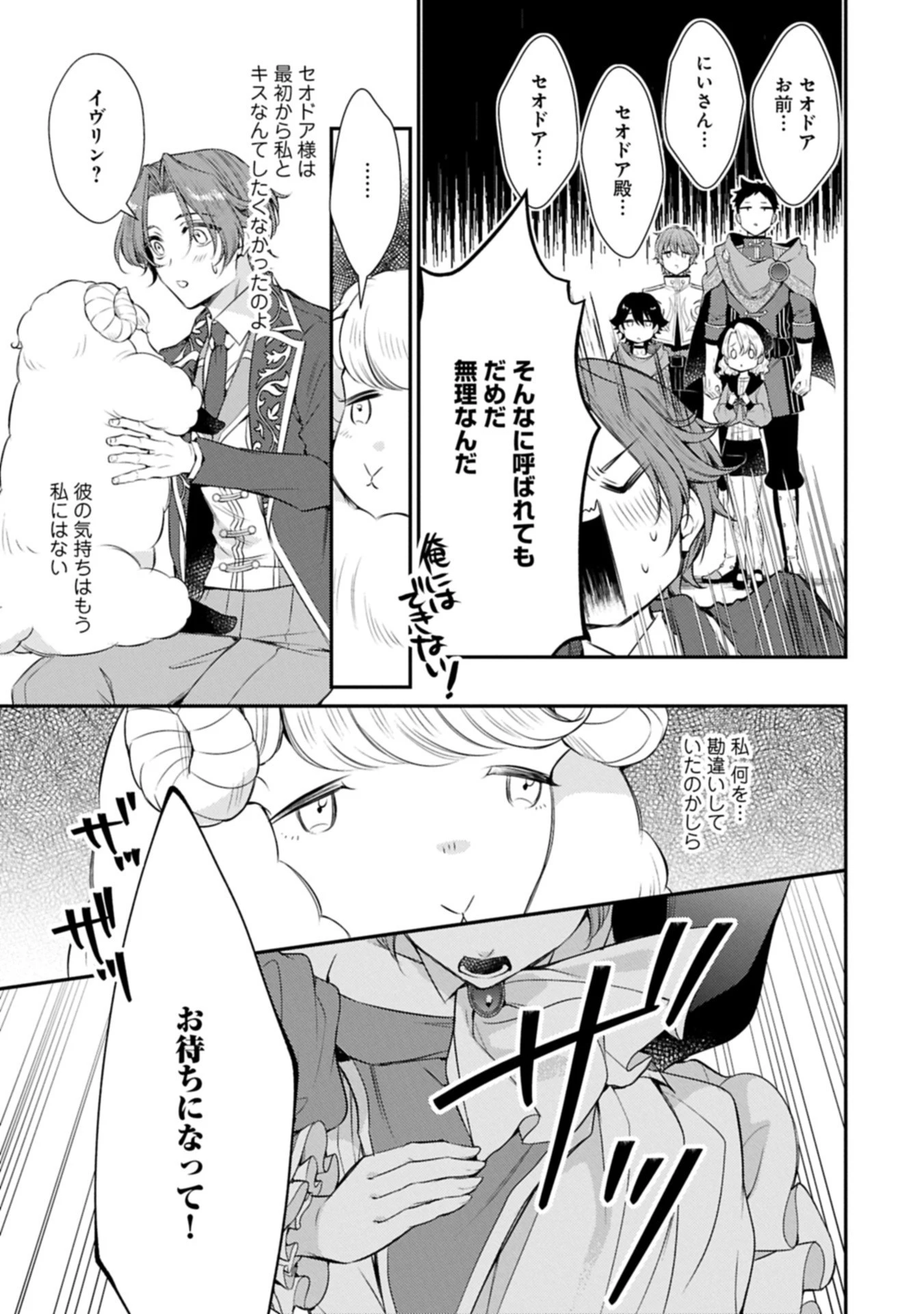 追放された聖女ですが、実は国中から愛されすぎてて怖いんですけど！？～聖女イヴリンと愉快な（？）仲間たち～ 第16.2話 - 5