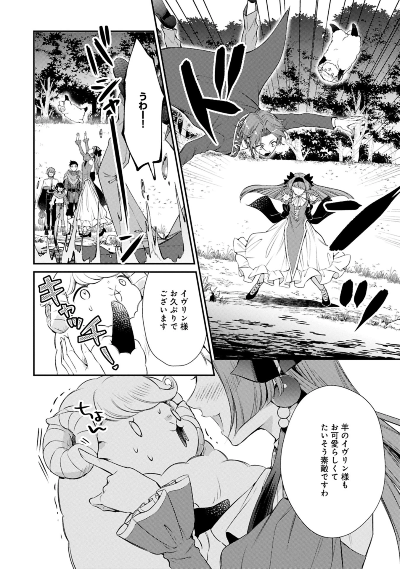 追放された聖女ですが、実は国中から愛されすぎてて怖いんですけど！？～聖女イヴリンと愉快な（？）仲間たち～ 第16.2話 - 6