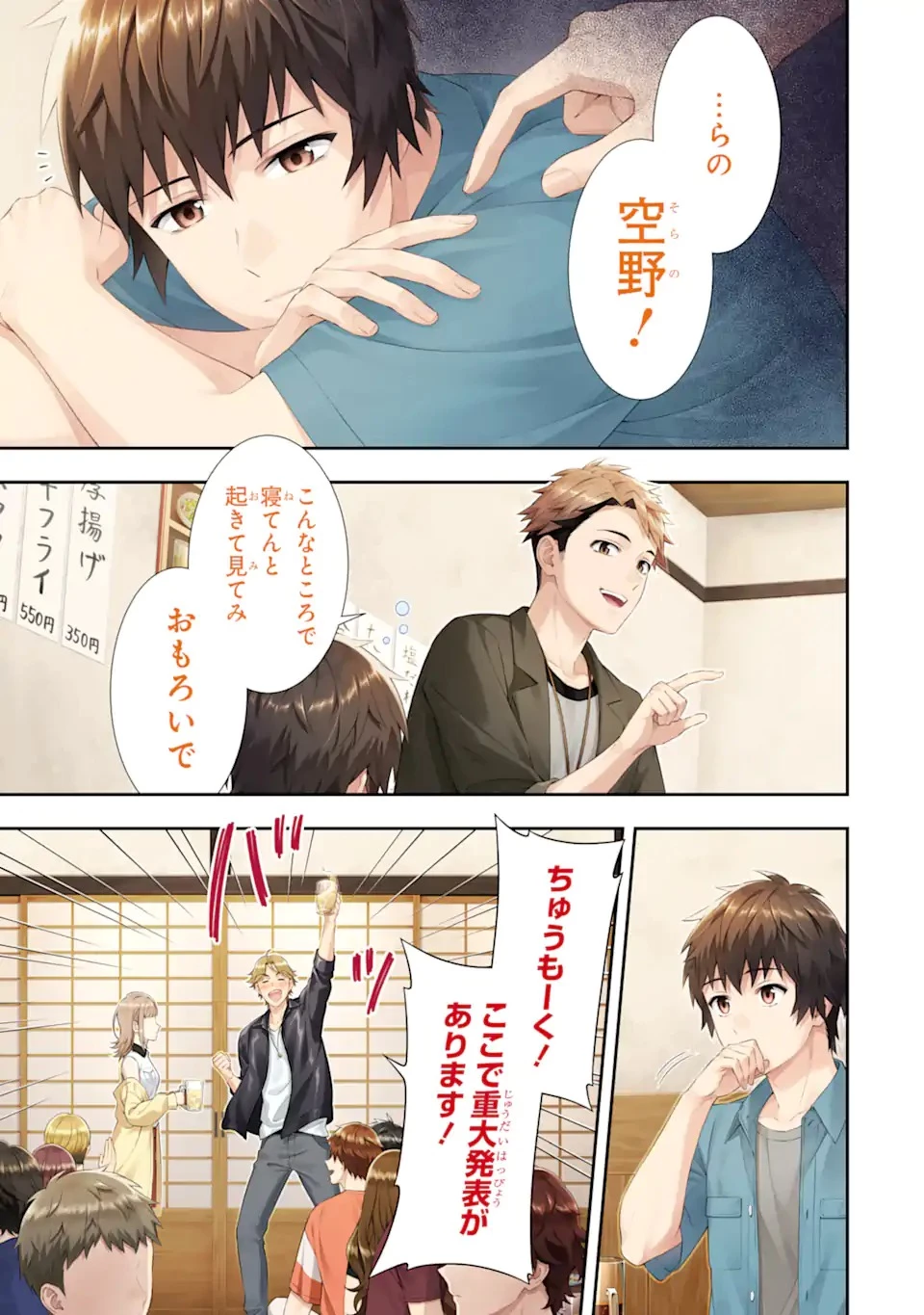 透明な夜に駆ける君と、目に見えない恋をした。 第1.1話 - 1