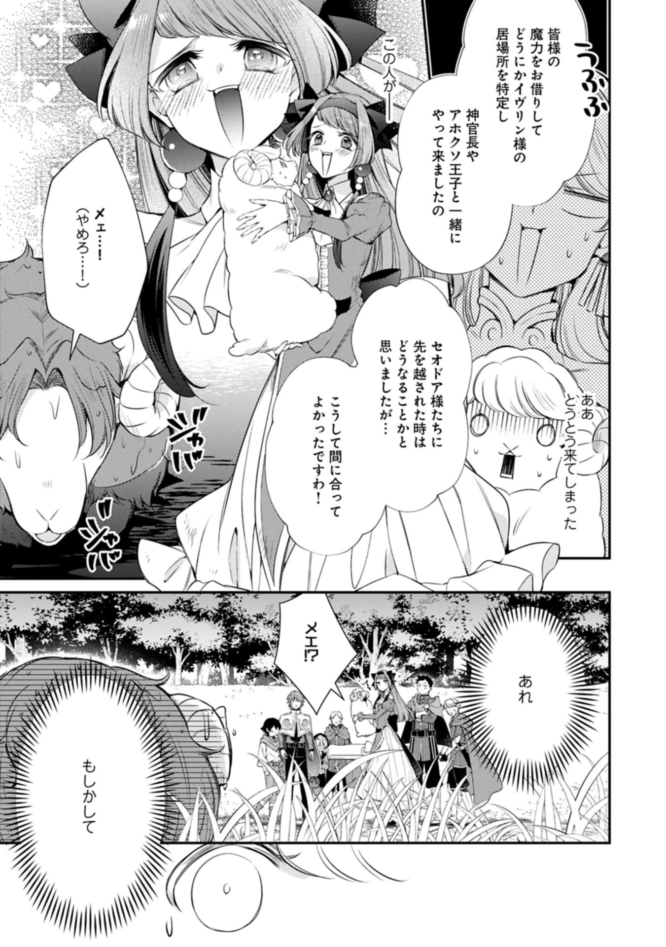 追放された聖女ですが、実は国中から愛されすぎてて怖いんですけど！？～聖女イヴリンと愉快な（？）仲間たち～ 第16.2話 - 7