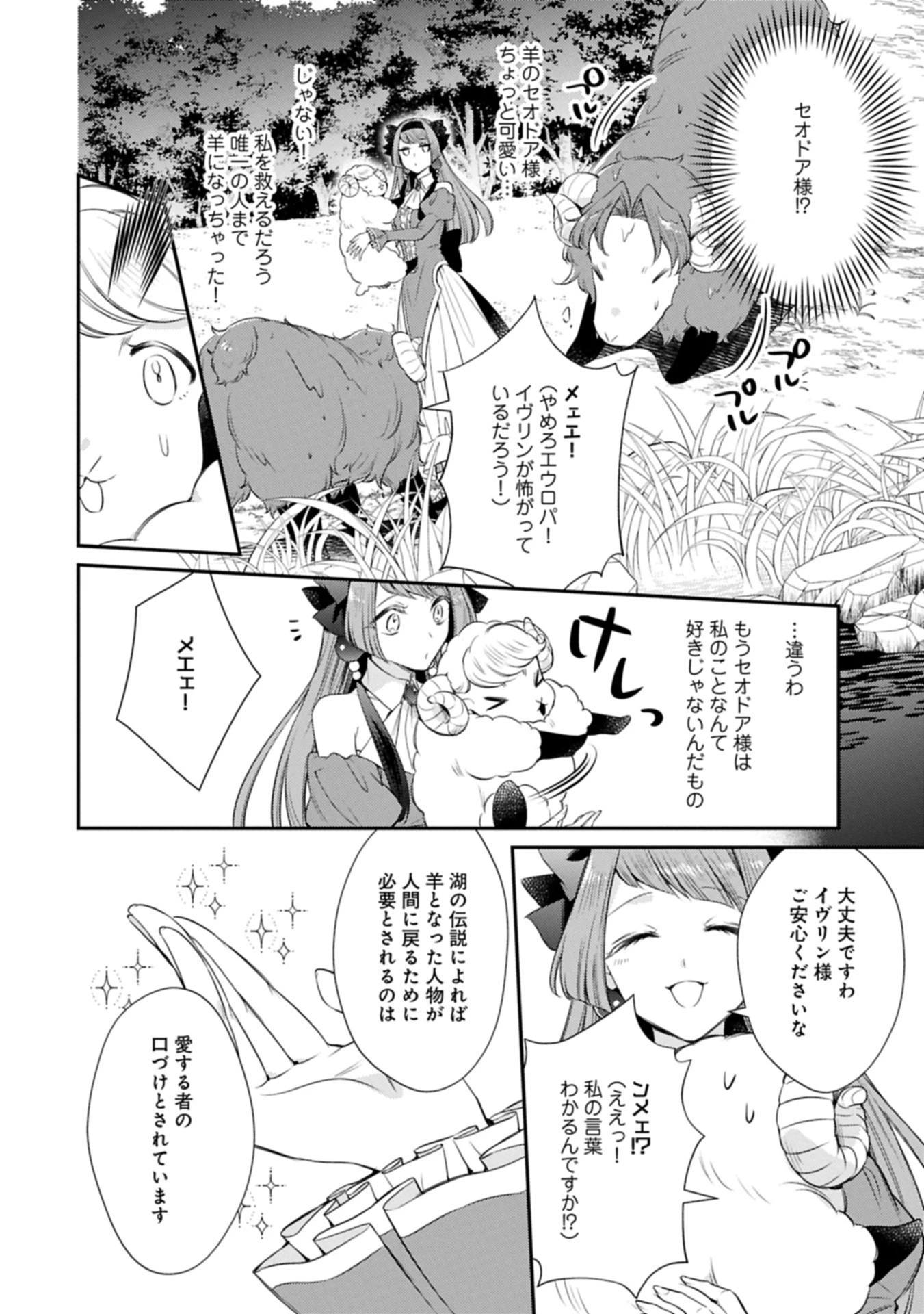 追放された聖女ですが、実は国中から愛されすぎてて怖いんですけど！？～聖女イヴリンと愉快な（？）仲間たち～ 第16.2話 - 8