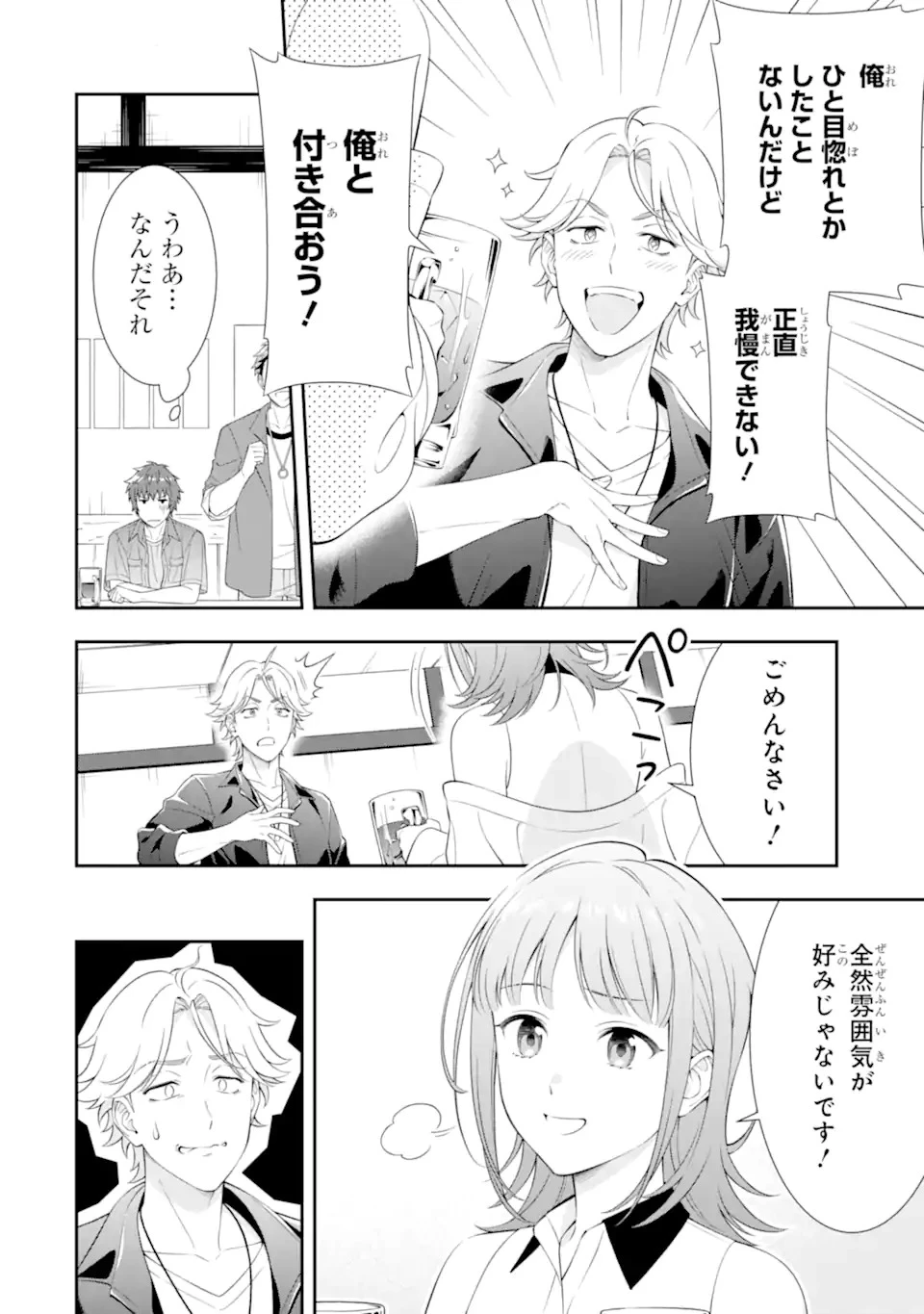 透明な夜に駆ける君と、目に見えない恋をした。 第1.1話 - 4