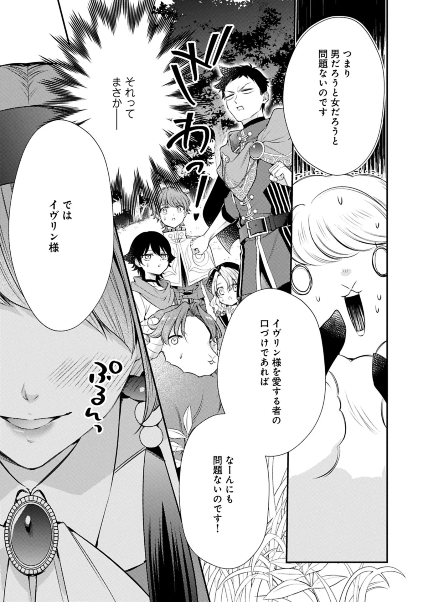 追放された聖女ですが、実は国中から愛されすぎてて怖いんですけど！？～聖女イヴリンと愉快な（？）仲間たち～ 第16.2話 - 9
