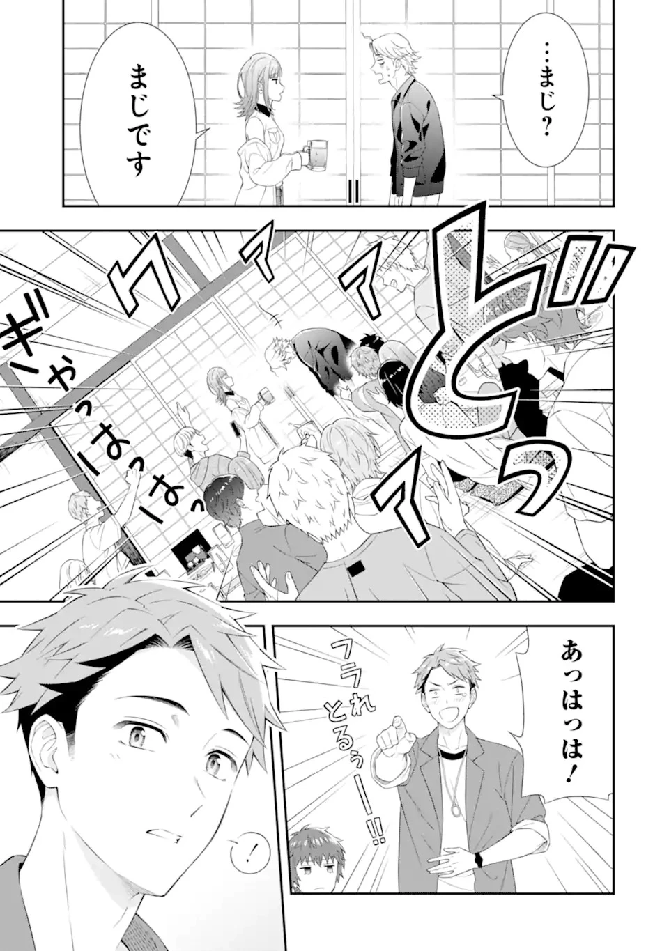 透明な夜に駆ける君と、目に見えない恋をした。 第1.1話 - 5