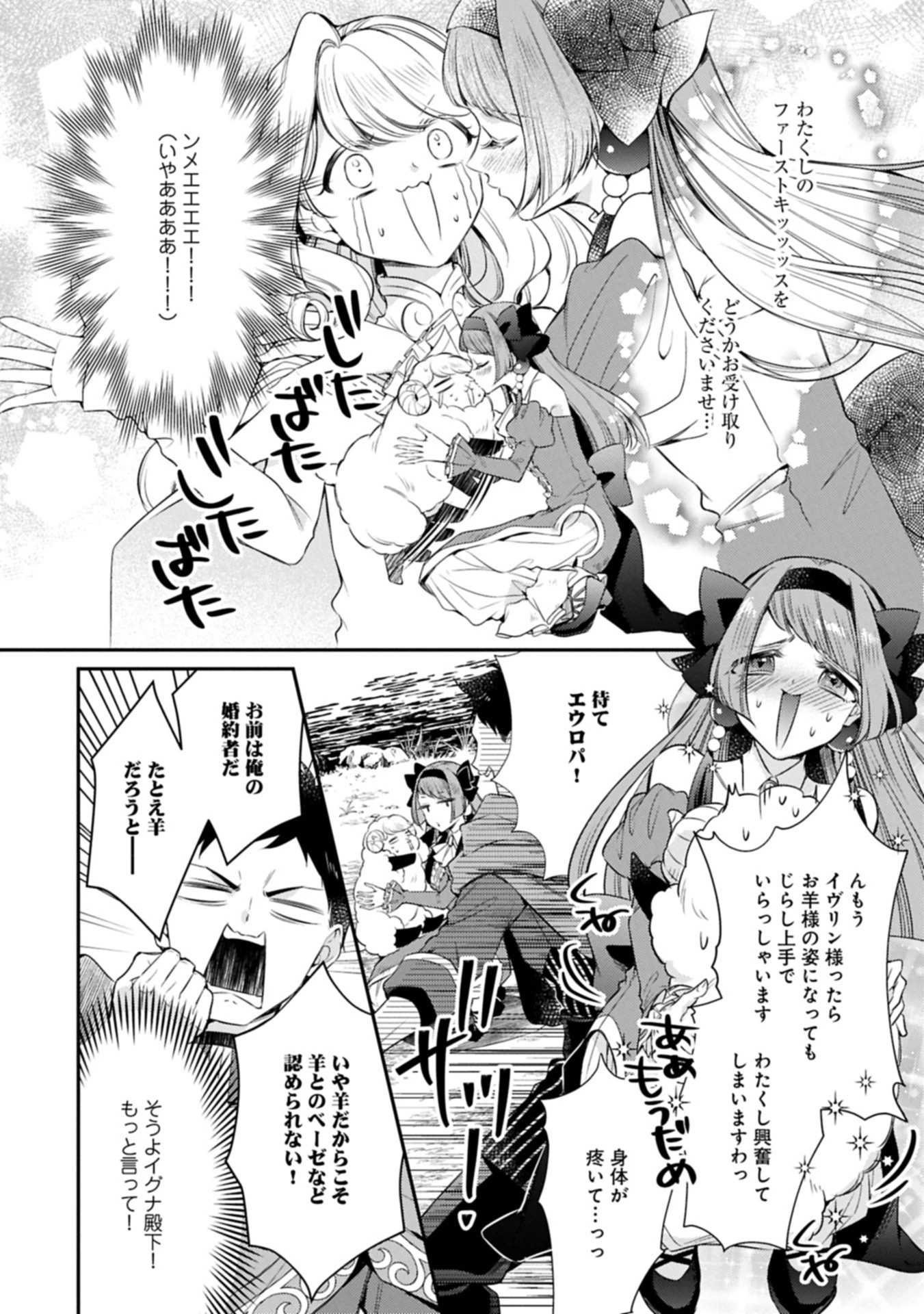 追放された聖女ですが、実は国中から愛されすぎてて怖いんですけど！？～聖女イヴリンと愉快な（？）仲間たち～ 第16.2話 - 10