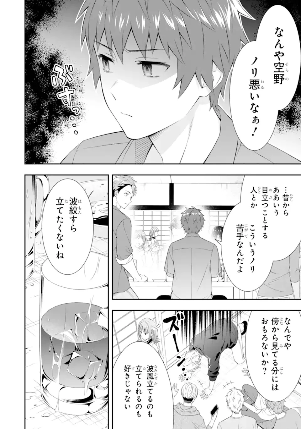 透明な夜に駆ける君と、目に見えない恋をした。 第1.1話 - 6