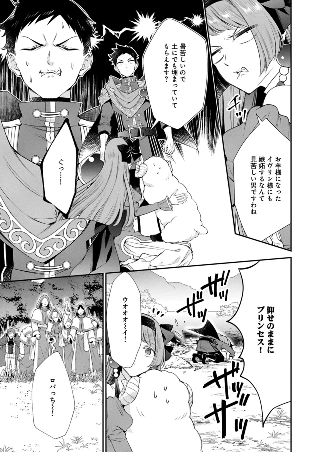 追放された聖女ですが、実は国中から愛されすぎてて怖いんですけど！？～聖女イヴリンと愉快な（？）仲間たち～ 第16.2話 - 11