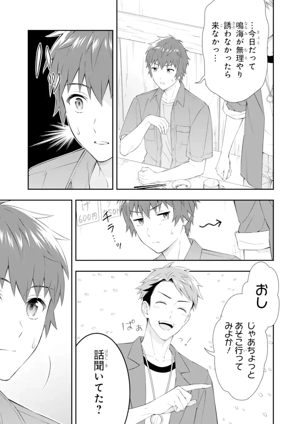 透明な夜に駆ける君と、目に見えない恋をした。 第1.1話 - 7