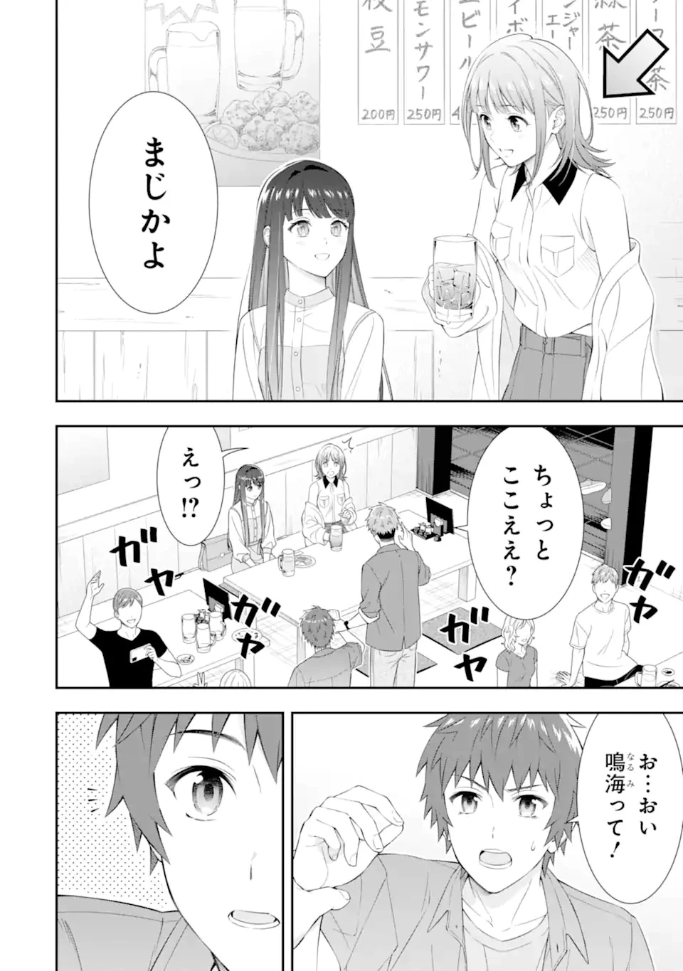 透明な夜に駆ける君と、目に見えない恋をした。 第1.1話 - 8